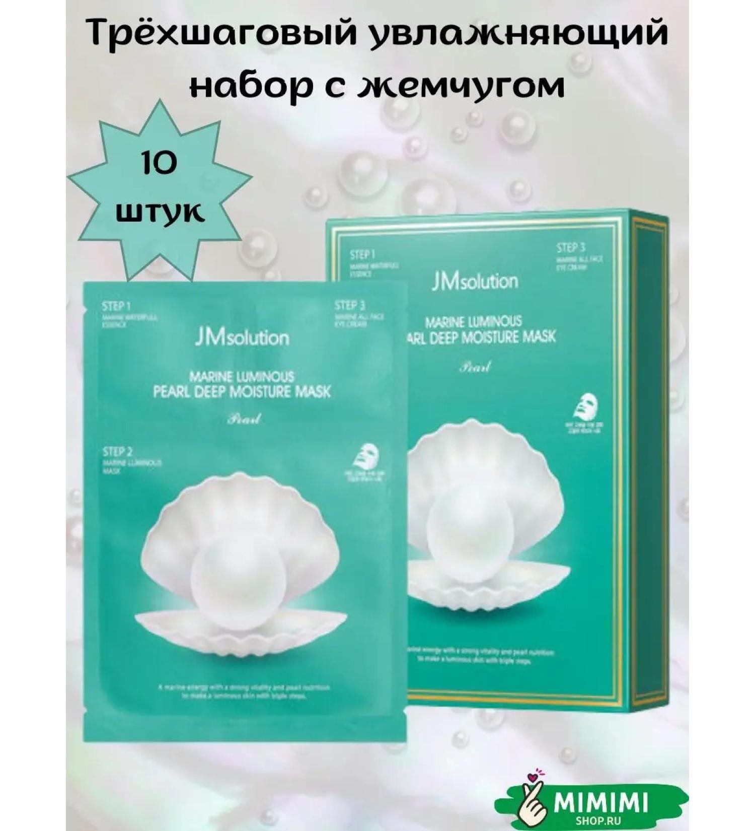 JMSolution Set of skin shine with pearls - Buy Online on GoSupps.com