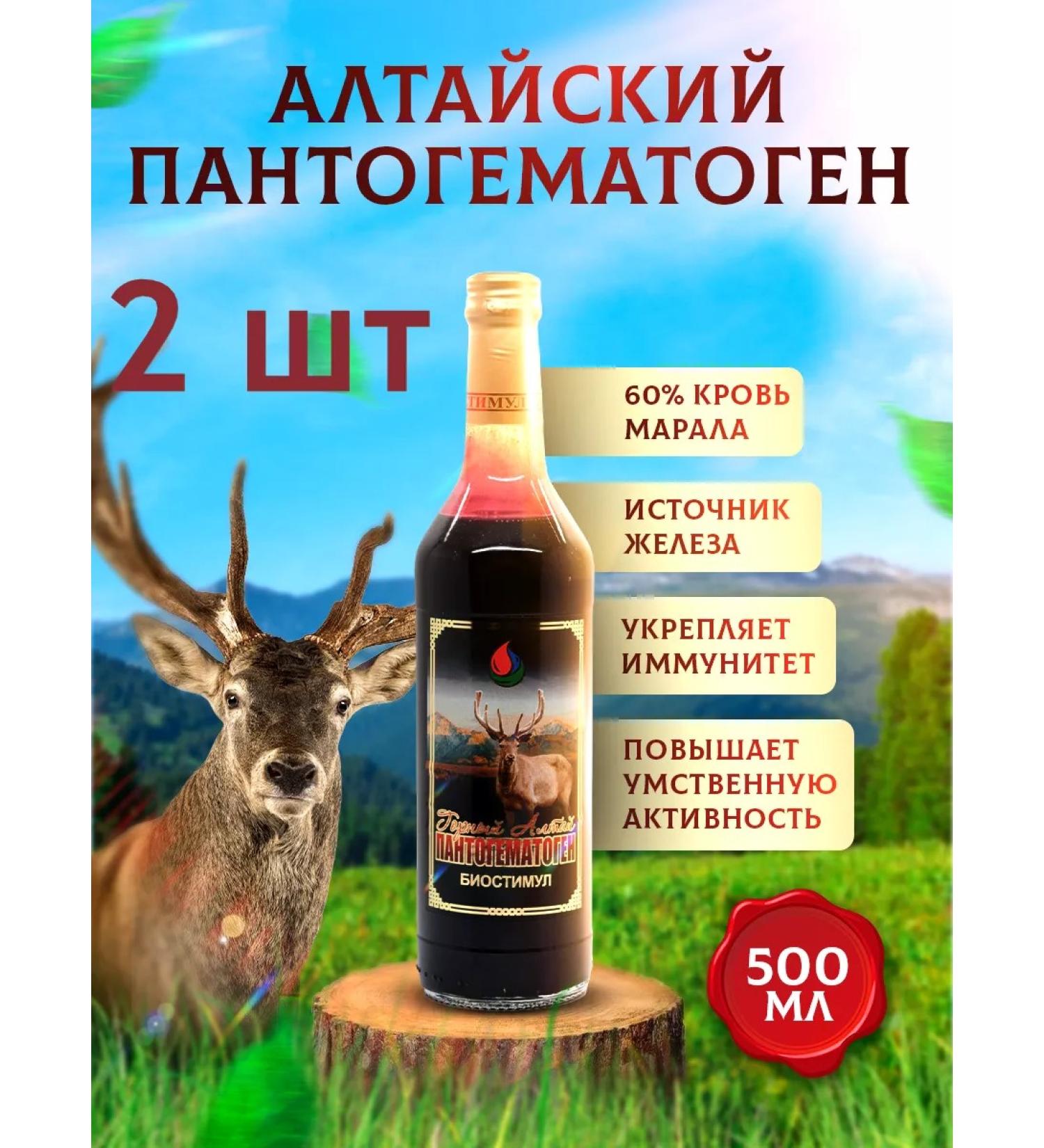 Biostimul Altai pantogematogen dietary supplies to the blood of an anemia - Buy Online on GoSupps.com