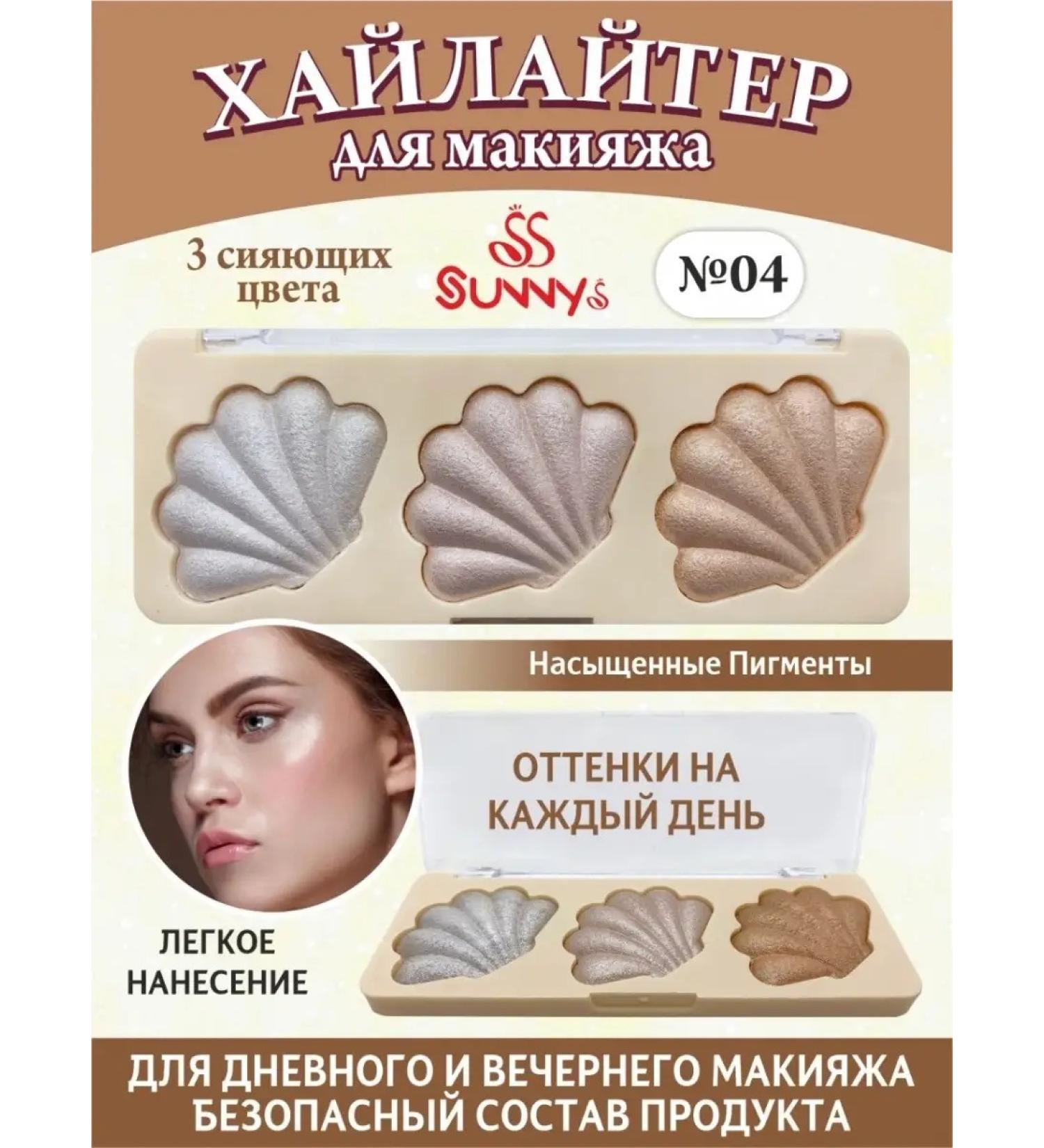 Sunnys professional Highlighter for the face - Buy Online on GoSupps.com