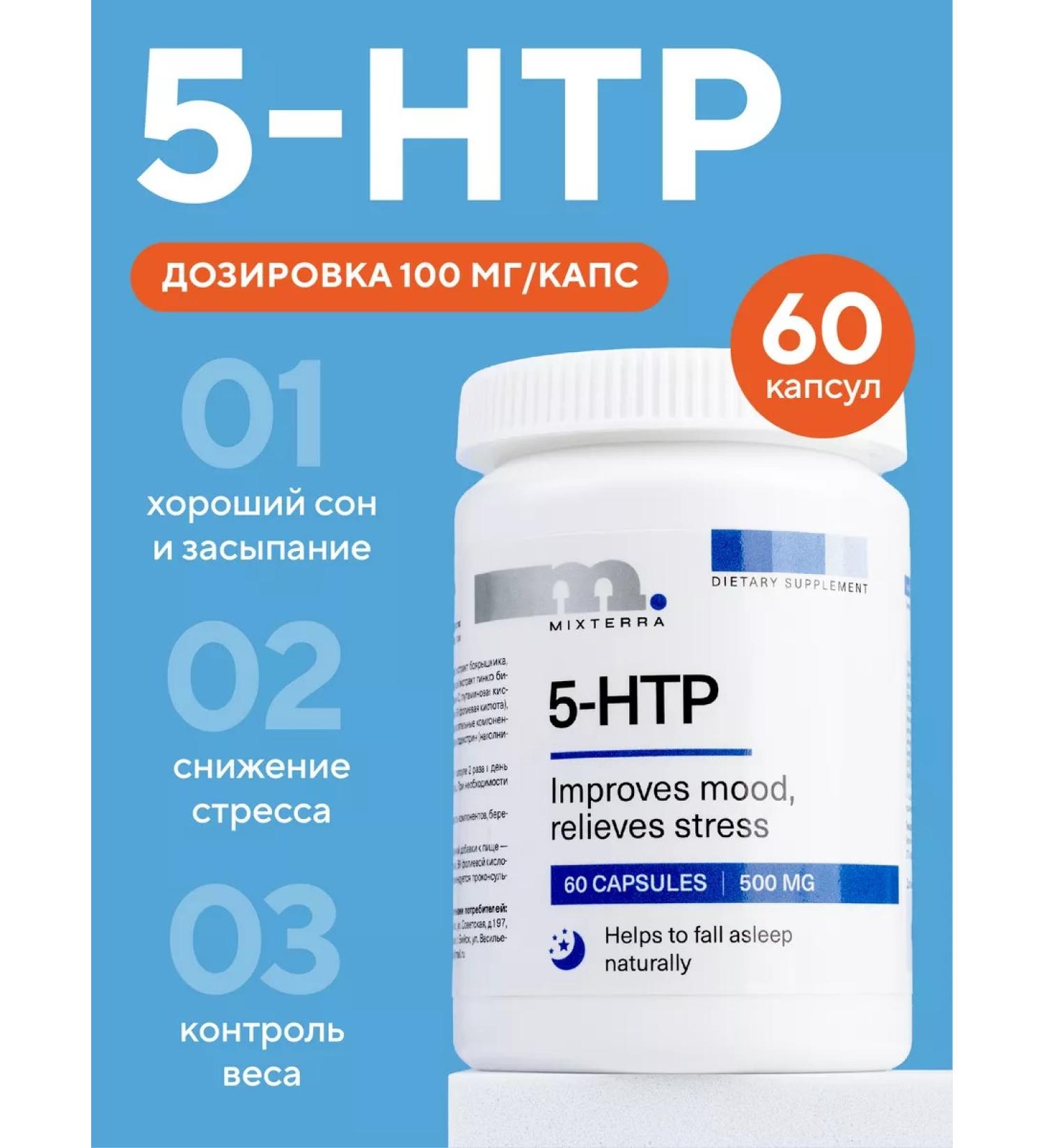 MIXTERRA Vitamin complex 5-HTP Triptophanes from stress - Buy Online on GoSupps.com