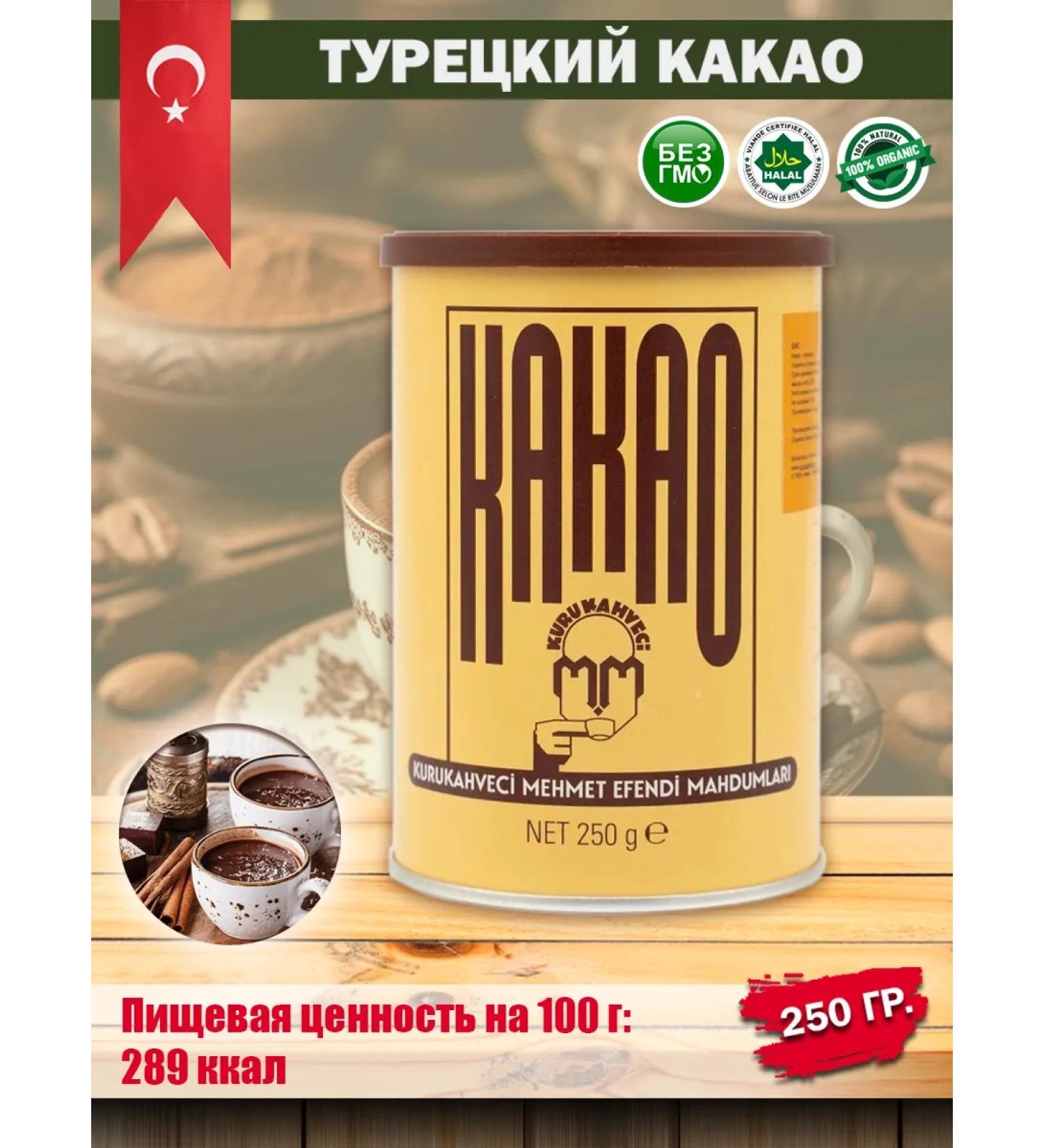 KURUKAHVECI MEHMET EFENDI Cocoa powder Mehmet Efendi 250 gr from Turkey - Buy Online on GoSupps.com