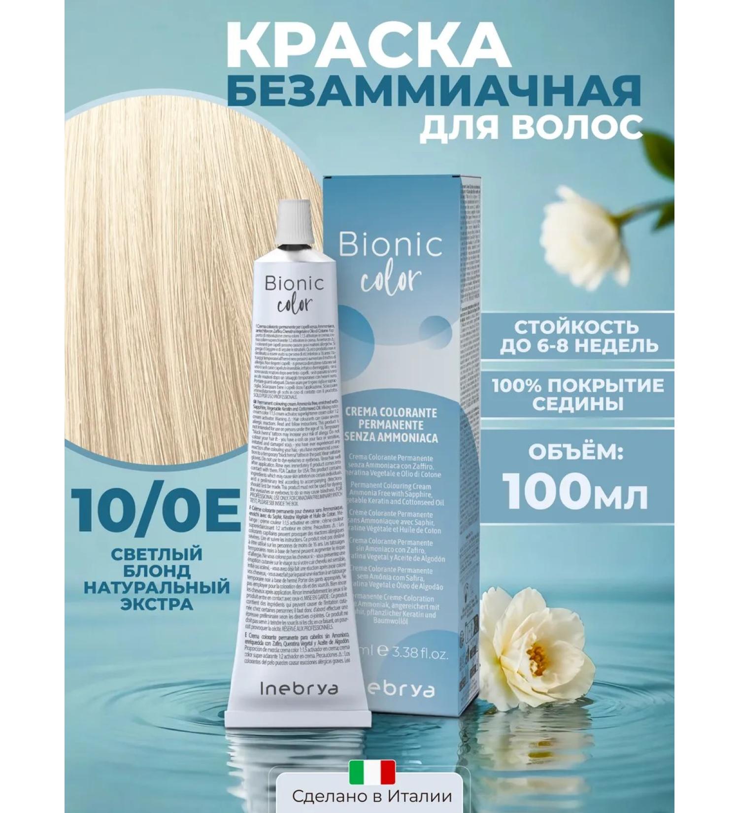 Inebrya Hair dye without ammonia professional 10 0e - Buy Online on GoSupps.com