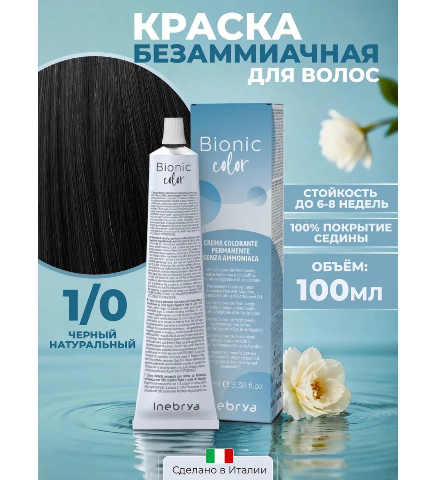 Inebrya Hair dye without ammonia professional 1 0 - Buy Online on GoSupps.com