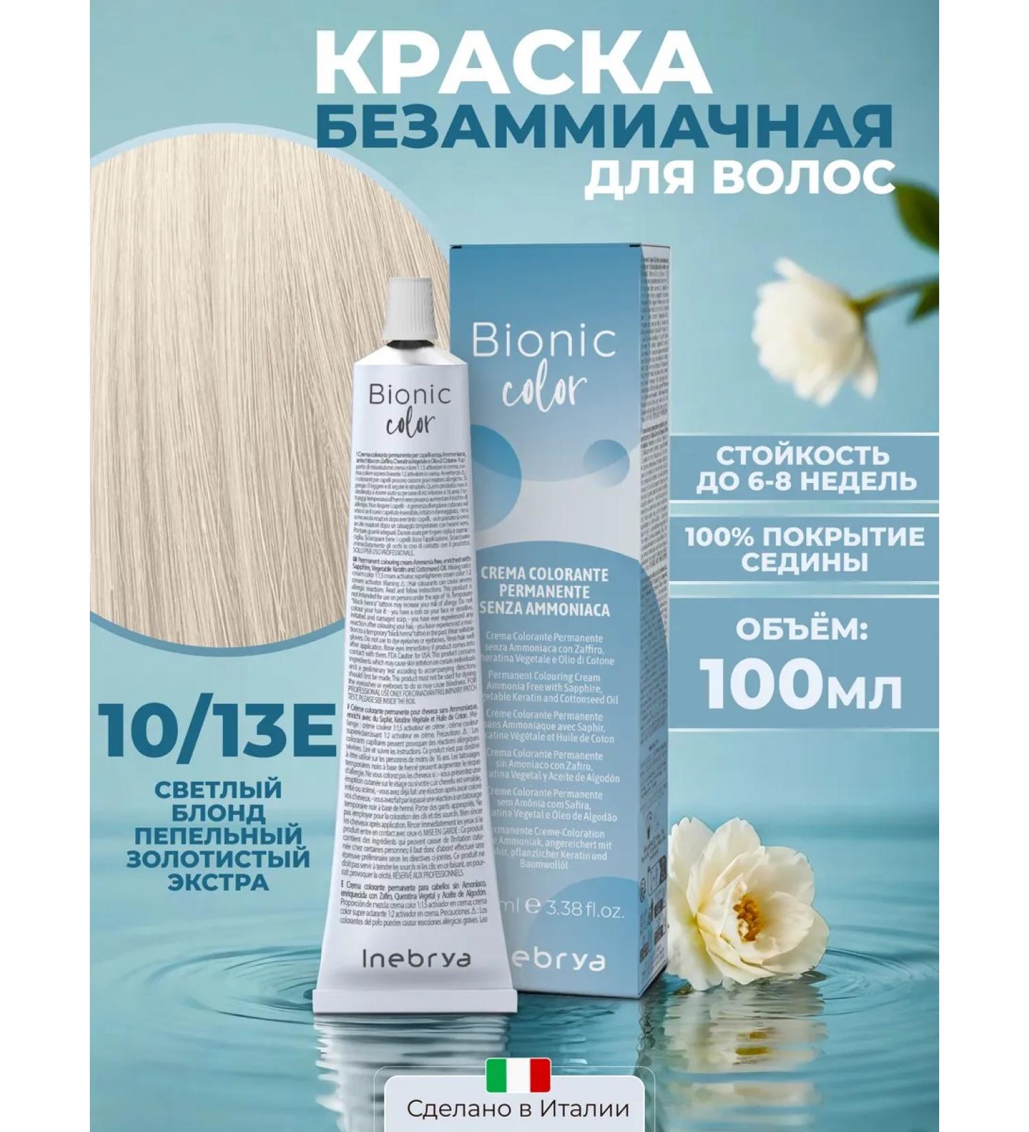 Inebrya Hair dye without ammonia professional 10 13e - Buy Online on GoSupps.com