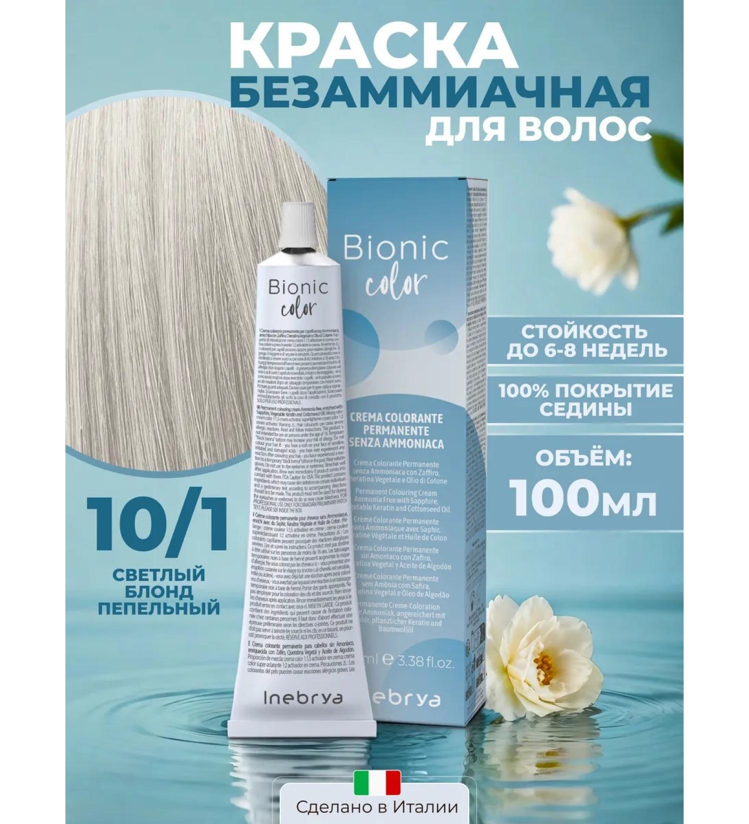 Inebrya Hair dye without ammonia professional 10 1 - Buy Online on GoSupps.com