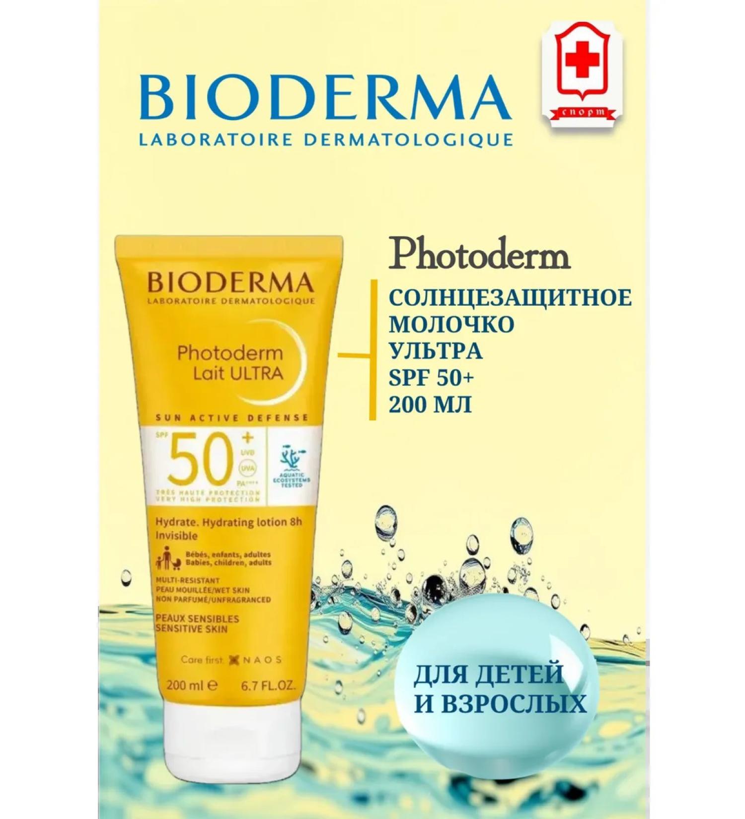Bioderma Biooderma Sunny milk ultra SPF 50+ 200 ml