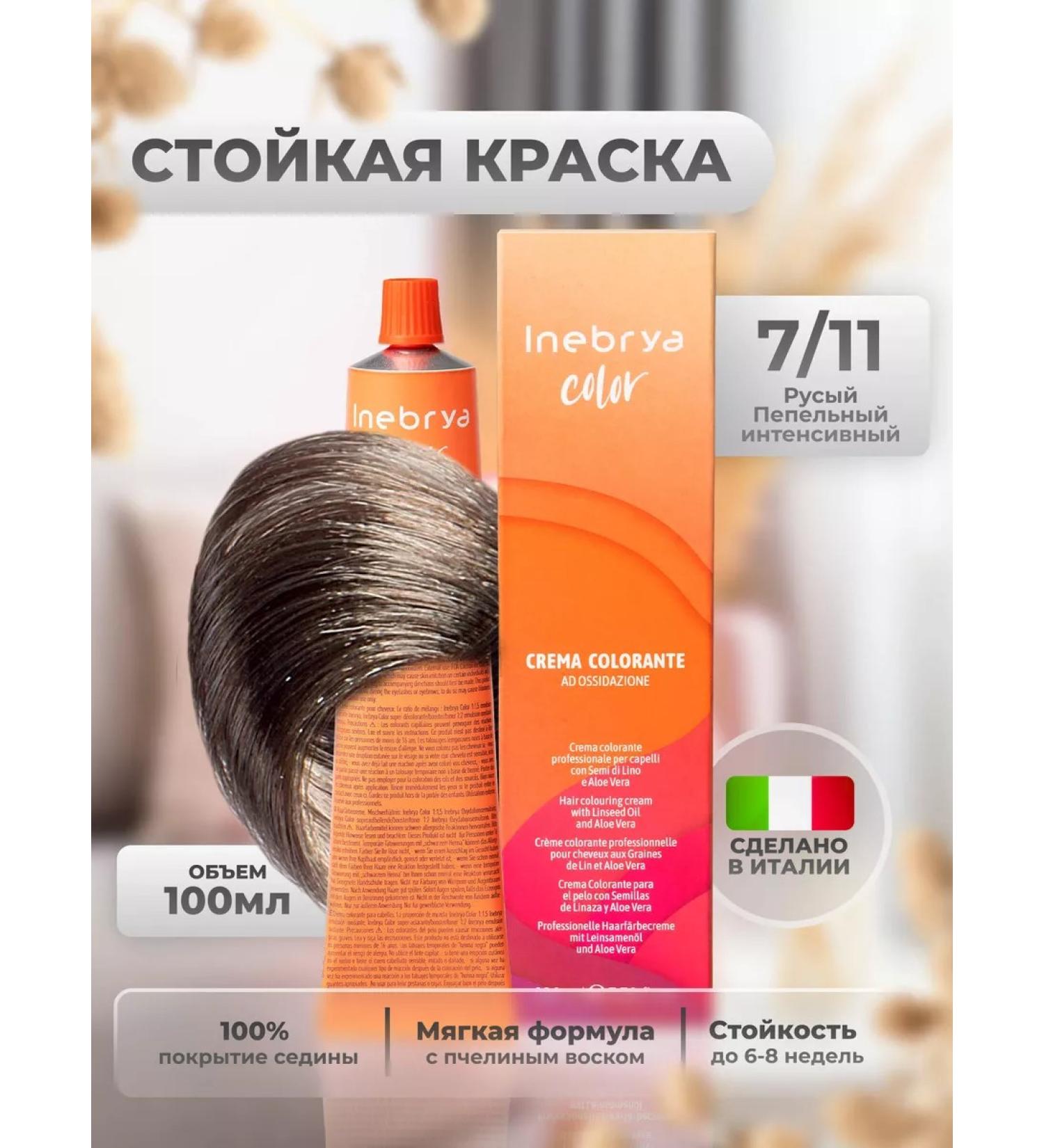 Inebrya Hair dye Professional 7 11 - Buy Online on GoSupps.com