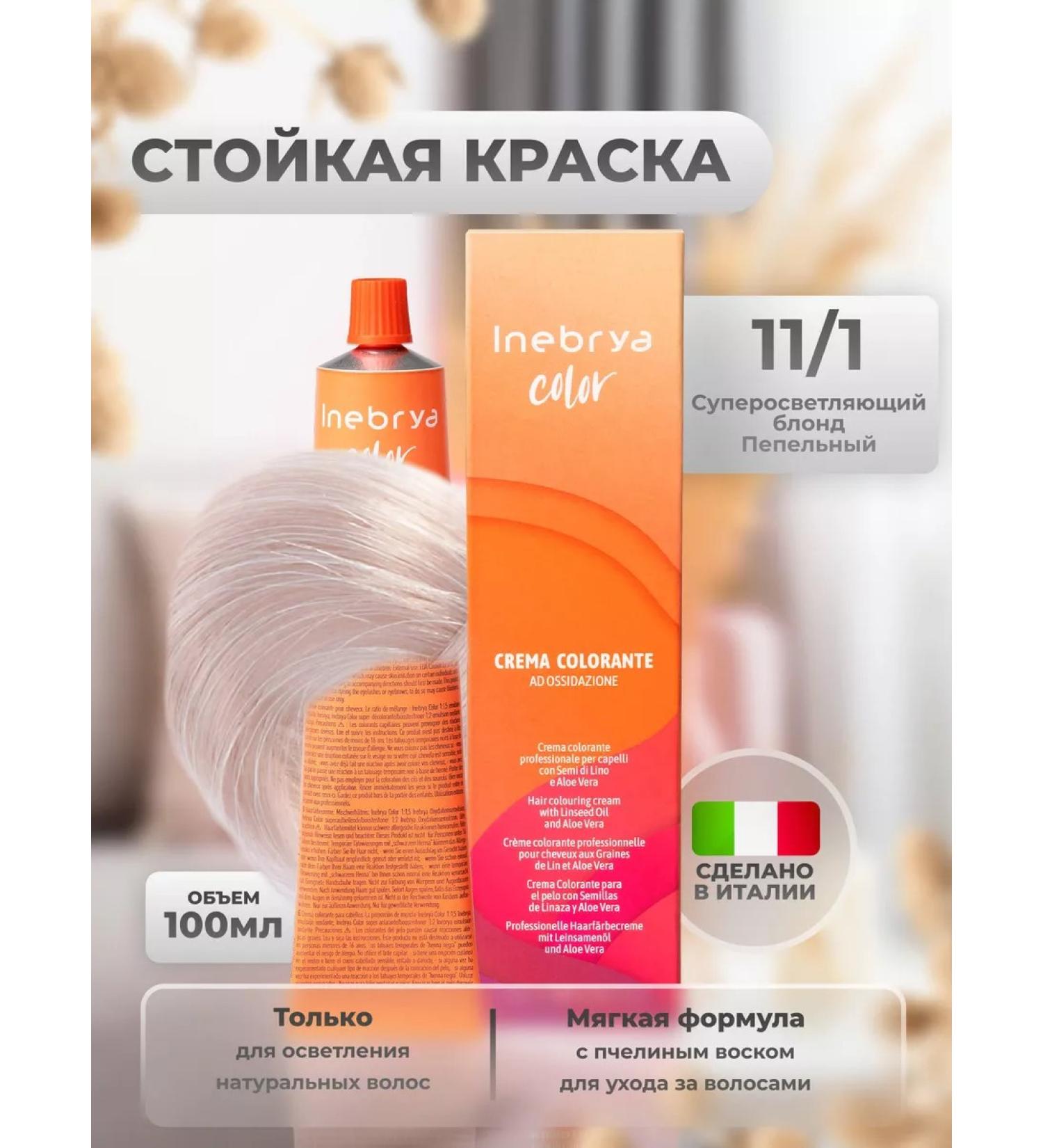 Inebrya Hair dye Professional 11 1 1 - Buy Online on GoSupps.com