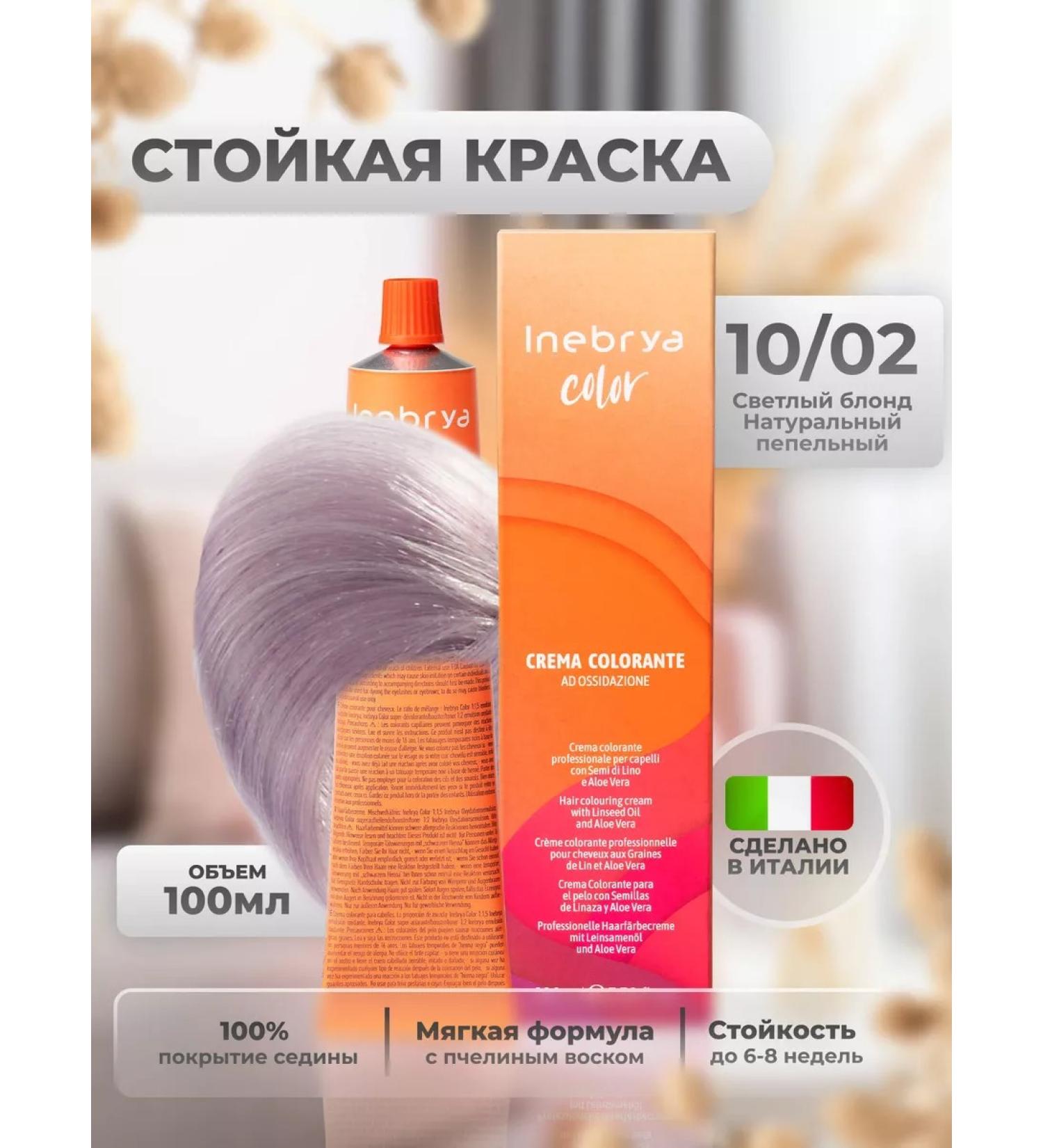 Inebrya Hair dye Professional 10 02 - Buy Online on GoSupps.com