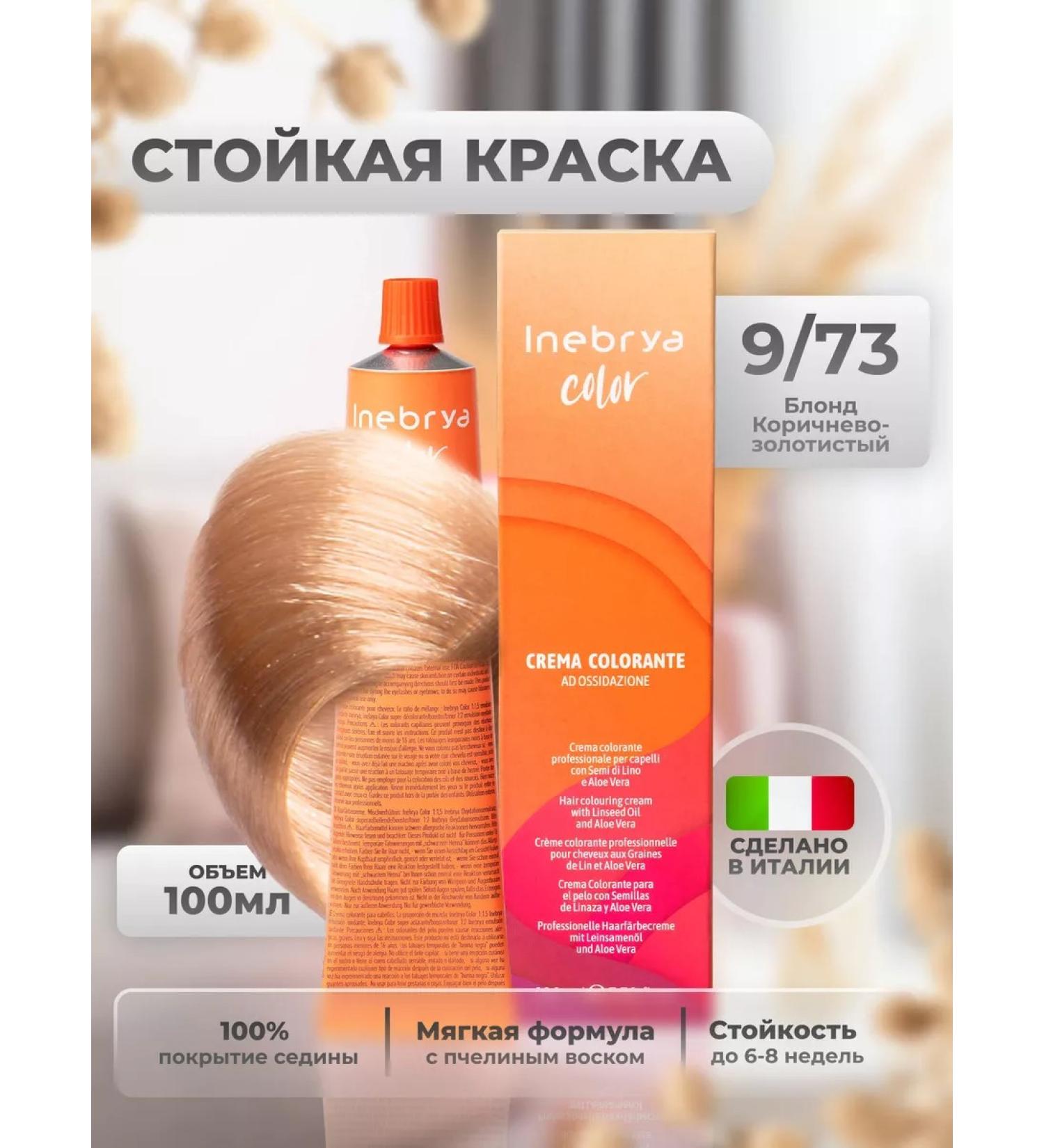 Inebrya Hair dye Professional 9 73 - Buy Online on GoSupps.com
