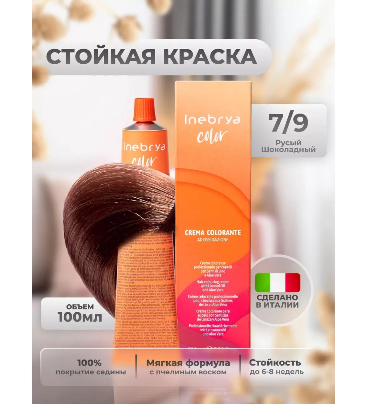 Inebrya Hair dye Professional 7 9 - Buy Online on GoSupps.com