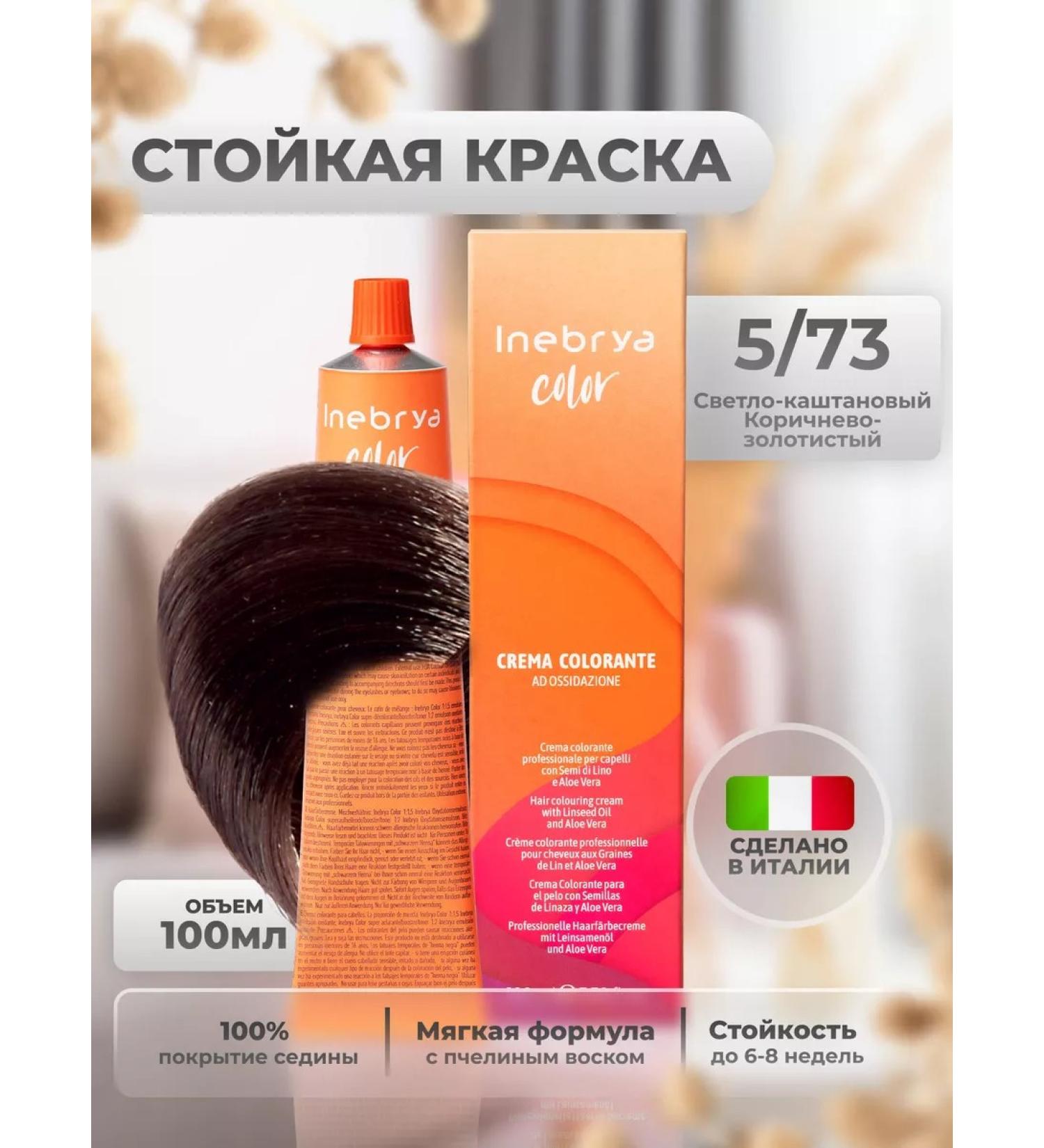 Inebrya Hair dye Professional 5 73 - Buy Online on GoSupps.com