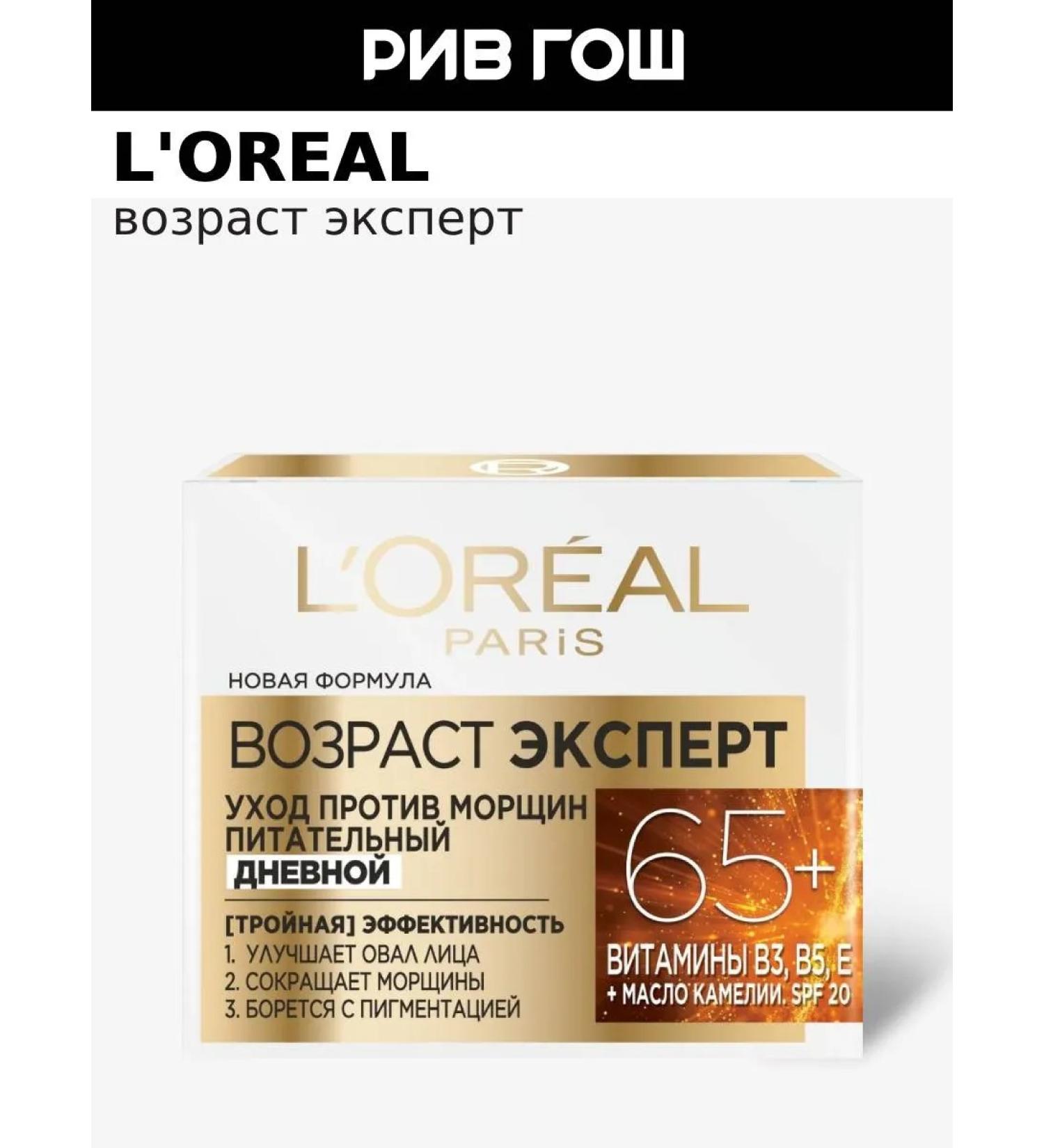 L'Oreal Paris Facial day cream is anti -aging 65+ 50 ml - Buy Online on GoSupps.com