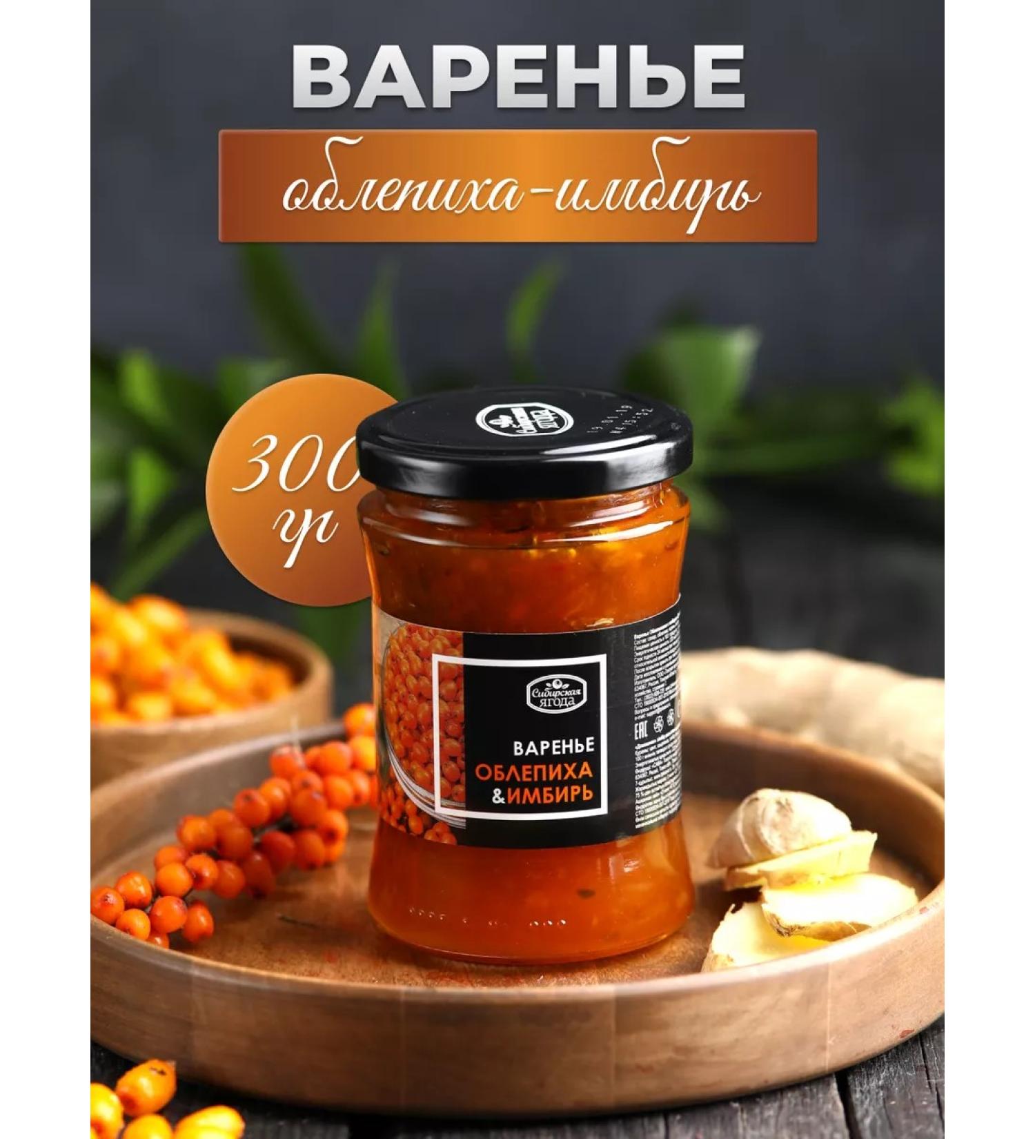 Siberian berry Sea buckthorn jam with ginger 1 pc 300 g - Buy Online on GoSupps.com