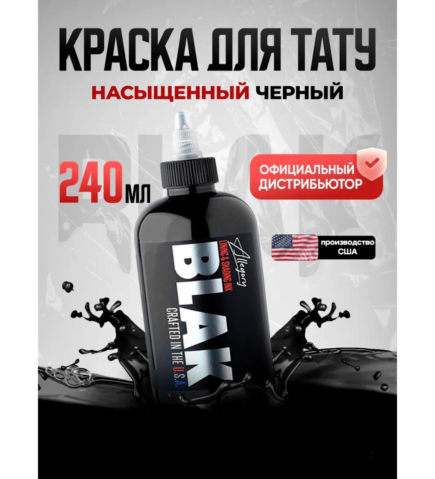 allegories Black Black Black Tattoo - Buy Online on GoSupps.com