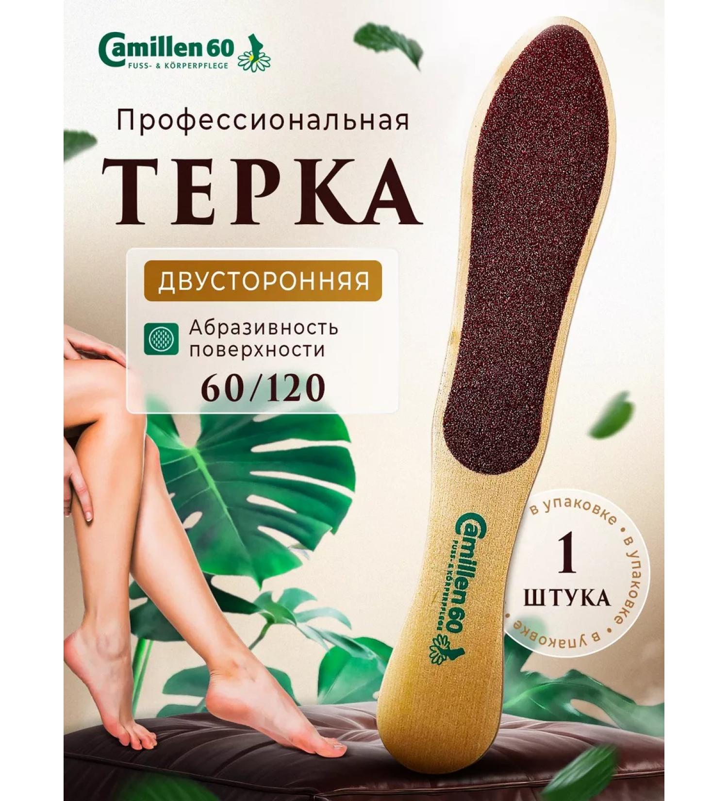 Camille Fight for heels of the foot grater pedicure 60 120 - Buy Online on GoSupps.com