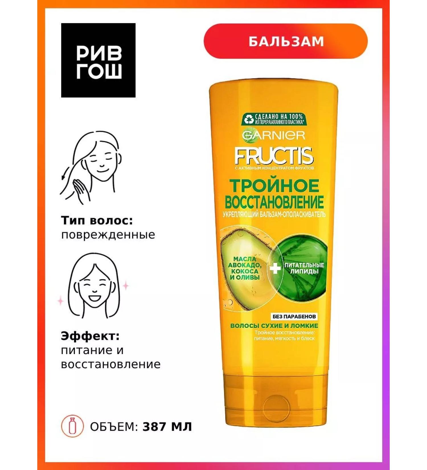 Garnier Rive Gosch Balzam for Hair - Buy Online on GoSupps.com