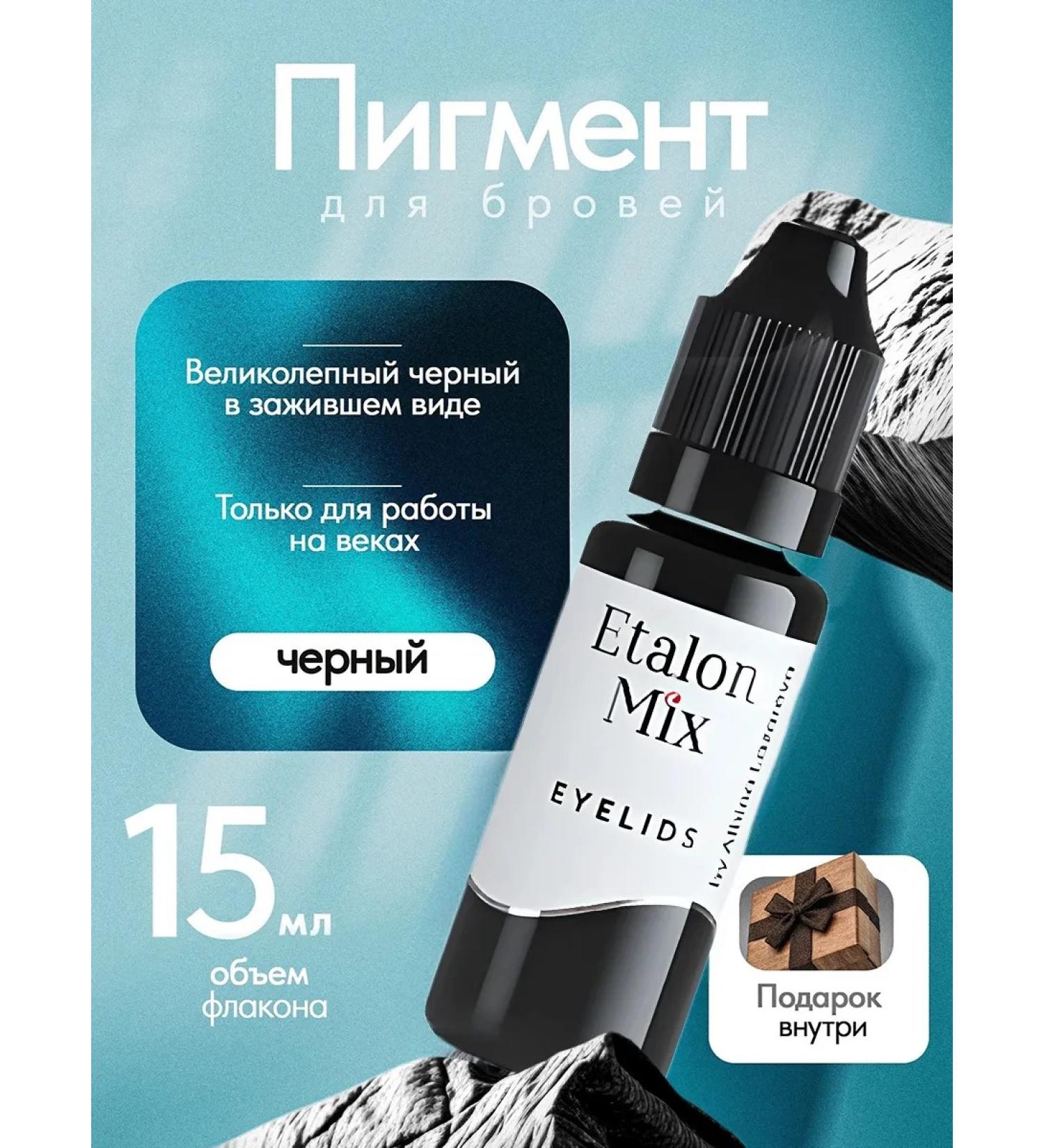 Etalon mix Black pigment for permanent makeup and tattooing - Buy Online on GoSupps.com