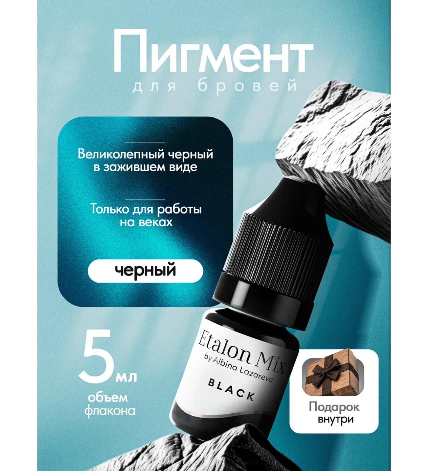 Etalon mix Black pigment for permanent makeup tattoo - Buy Online on GoSupps.com