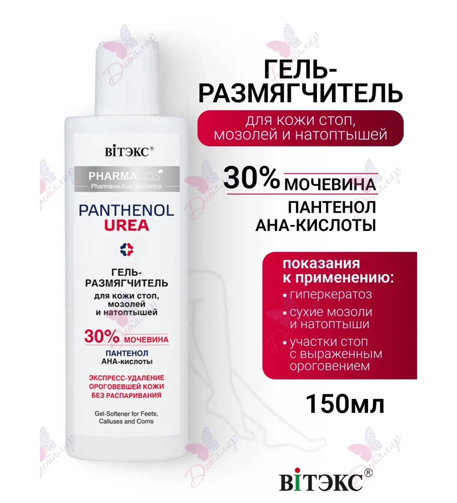 Vitex Gel softener for the skin of the feet calluses Pharmacos urea - Buy Online on GoSupps.com