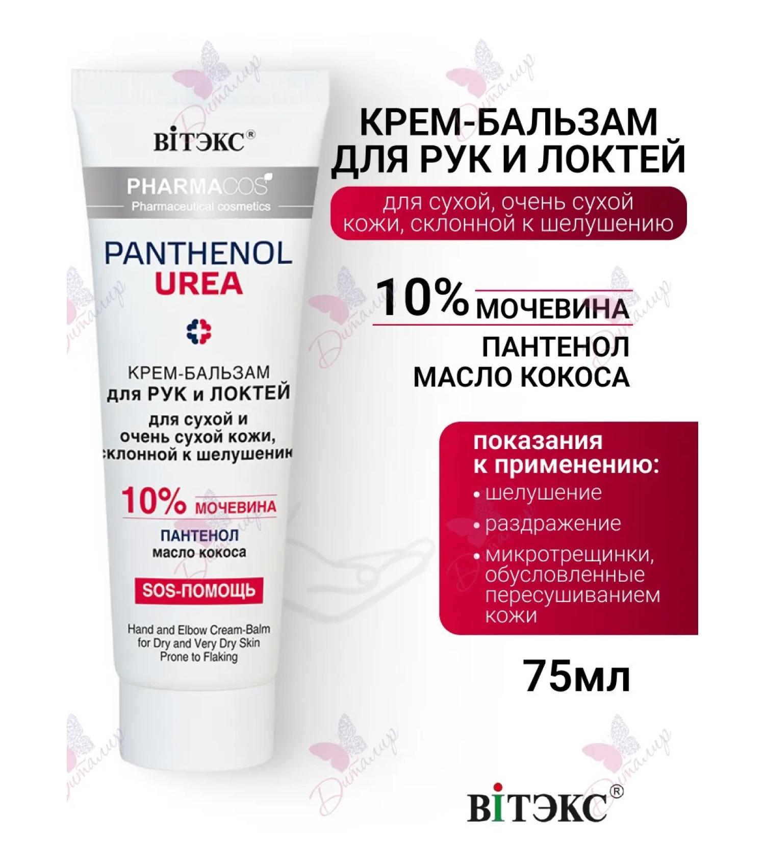 Vitex Hand and elbow balm cream for dry skin Pharmacos - Buy Online on GoSupps.com