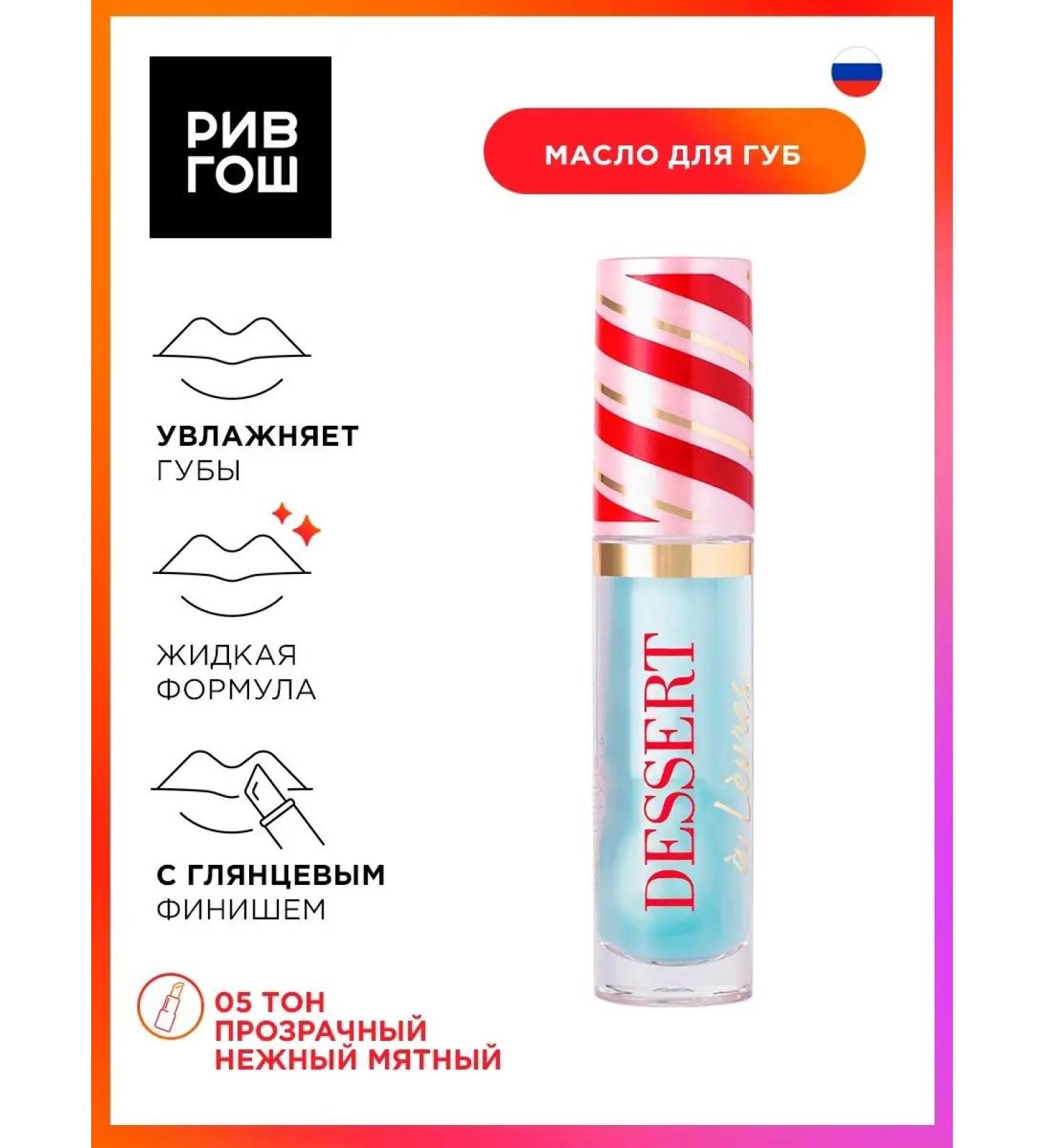 VIVIENNE SABO Lip oil Dessert A Levres 3 ml 05 - Buy Online on GoSupps.com