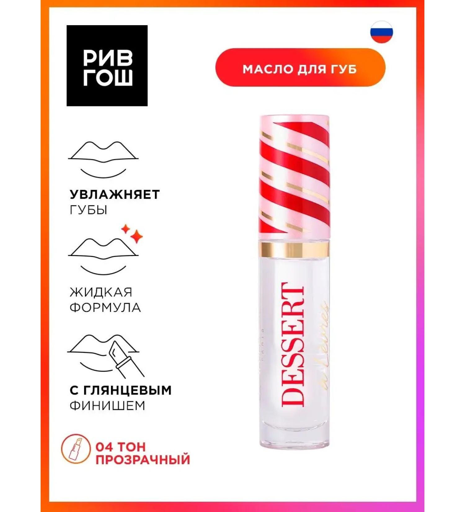 VIVIENNE SABO Lip oil Dessert A Levres 3 ml 04 - Buy Online on GoSupps.com