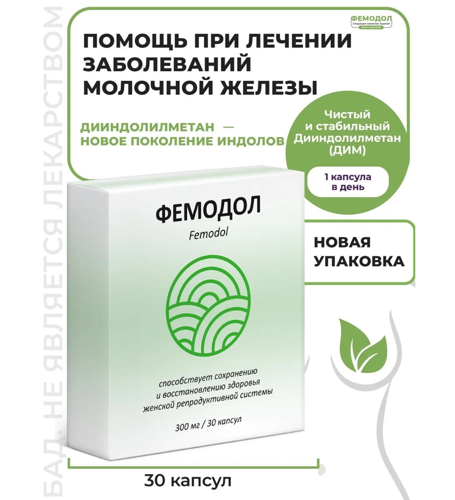 Femodol 30 capsules of 3.3 -diadolilmetan (DIM) 200 mg - Buy Online on GoSupps.com