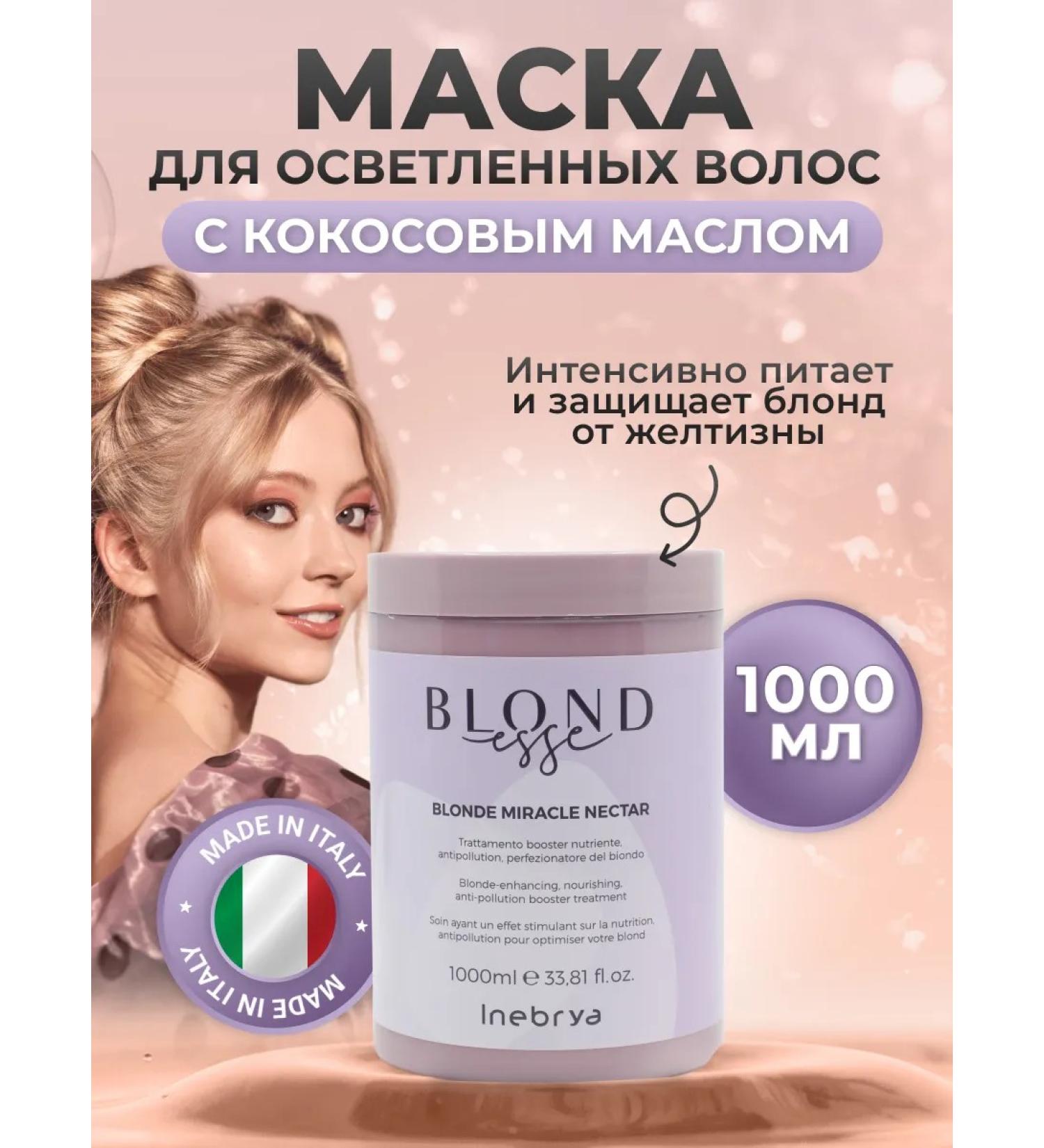 Inebrya Professional hair mask for blonde 250 ml - Buy Online on GoSupps.com