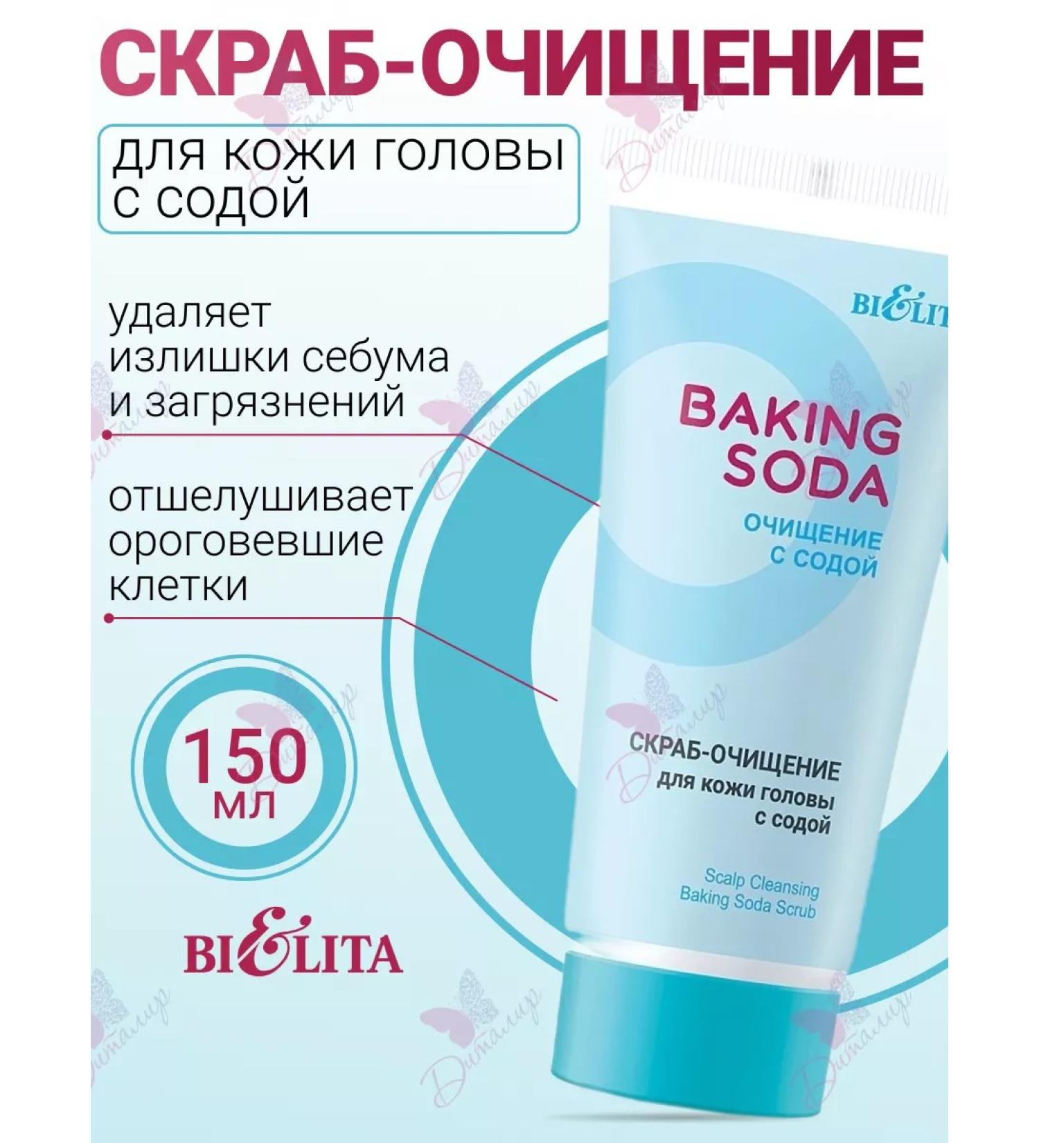 Belita Scrub-peeling for the scalp and hair of Baking Soda - Buy Online on GoSupps.com