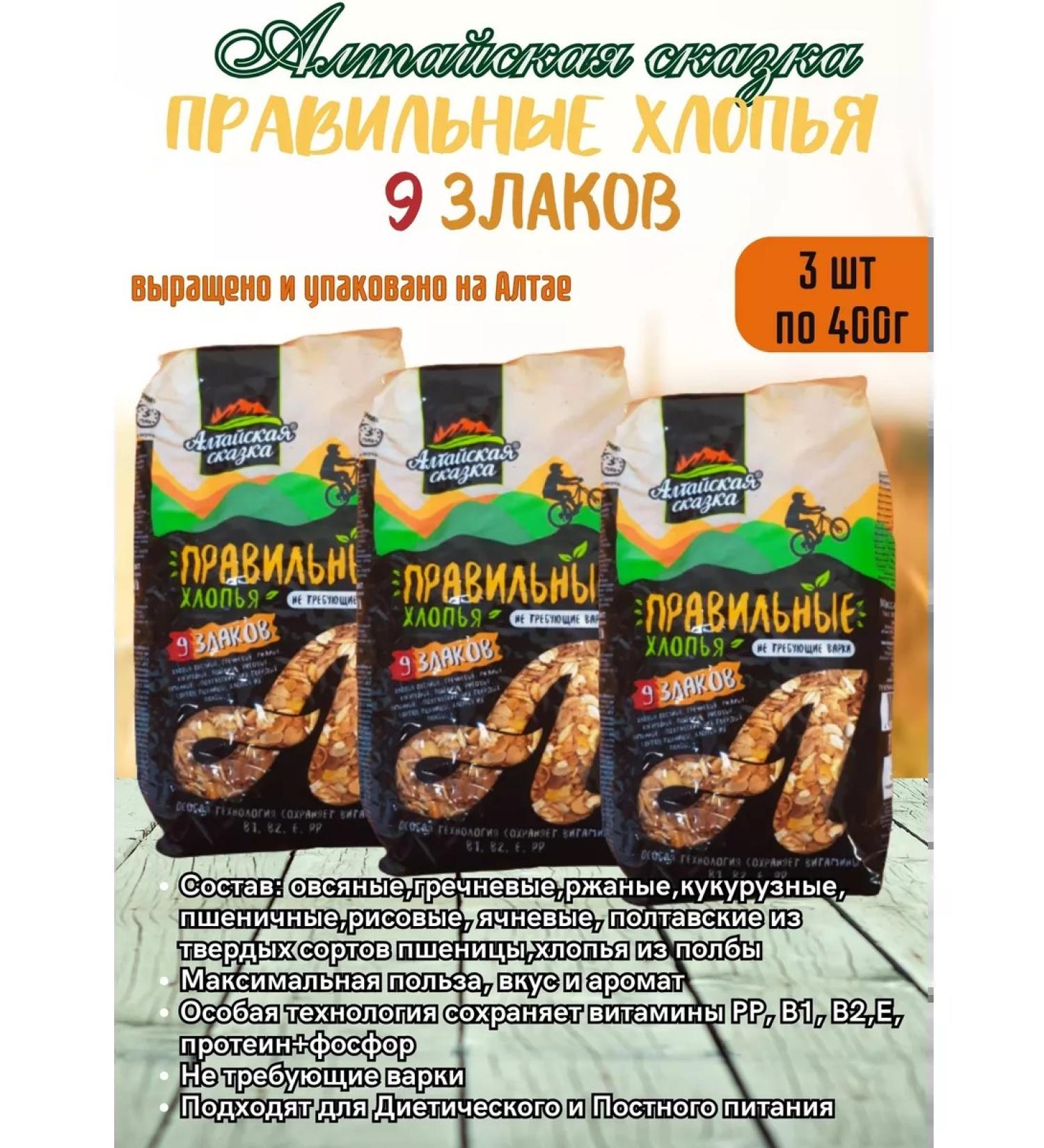 ALTAI FAIRY TALE Multi-haired eco-halopia 9 cereals 3pcs 300g - Buy Online on GoSupps.com