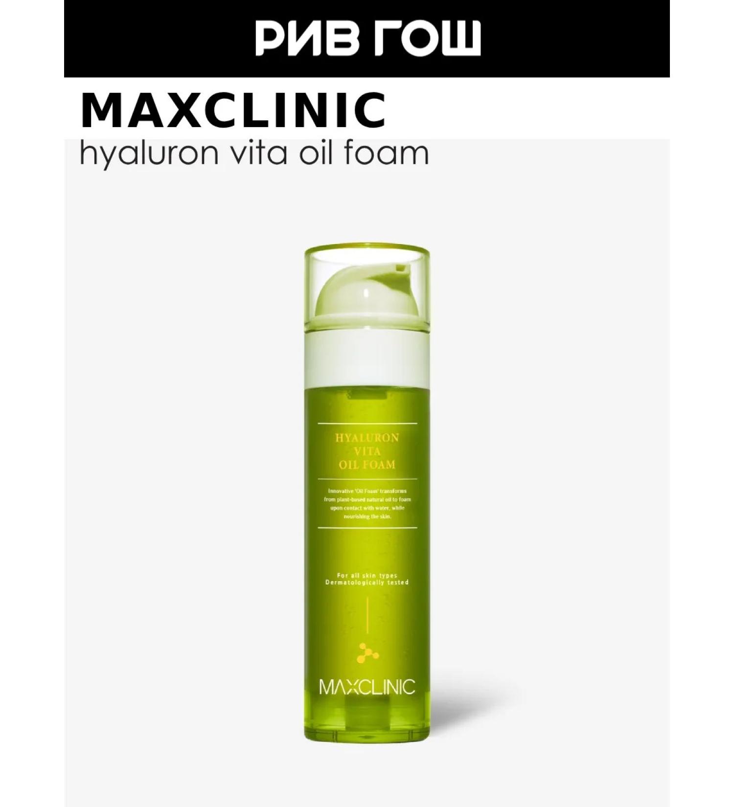 MAXCLINIC Hyaluron Vita Hydrophilic Penit oil with vitamins 110 ml - Buy Online on GoSupps.com