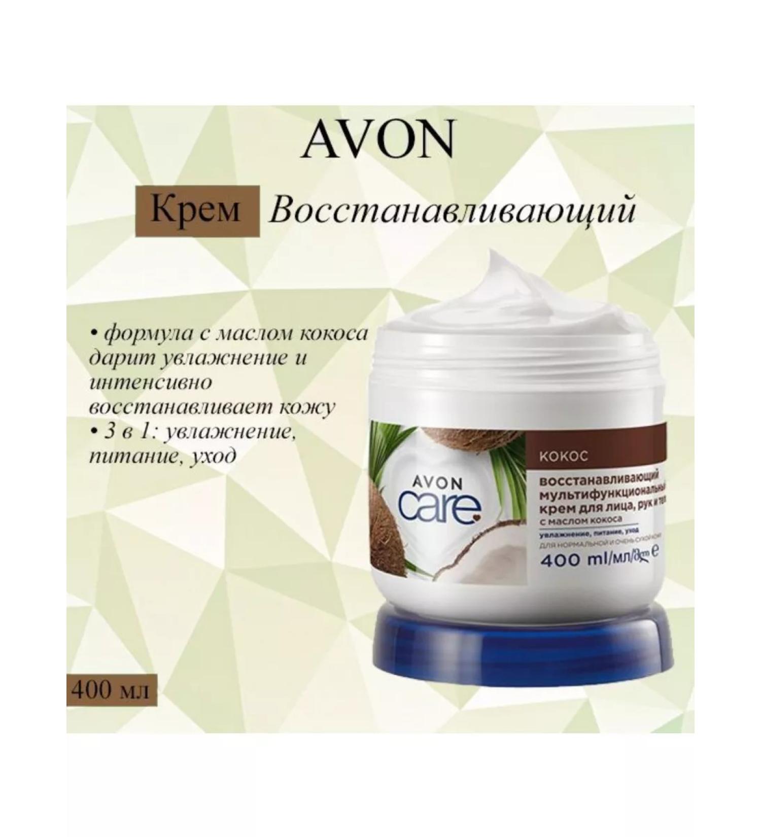 Avon Avon Facial Cream and Body with Coconut Oil - Buy Online on GoSupps.com