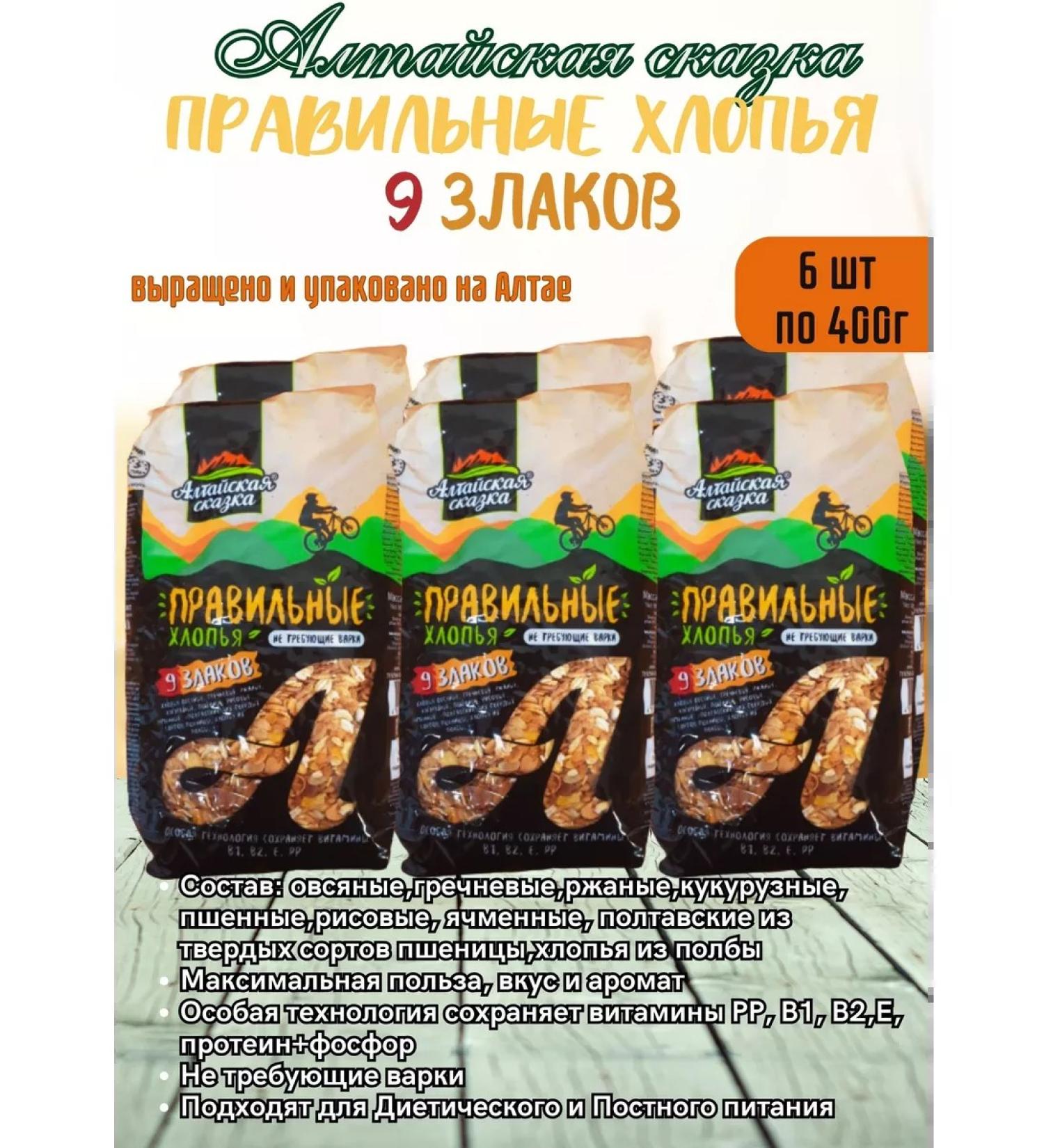 ALTAI FAIRY TALE Multi-haired eco-halopia 9 cereals 6pcs 400g - Buy Online on GoSupps.com