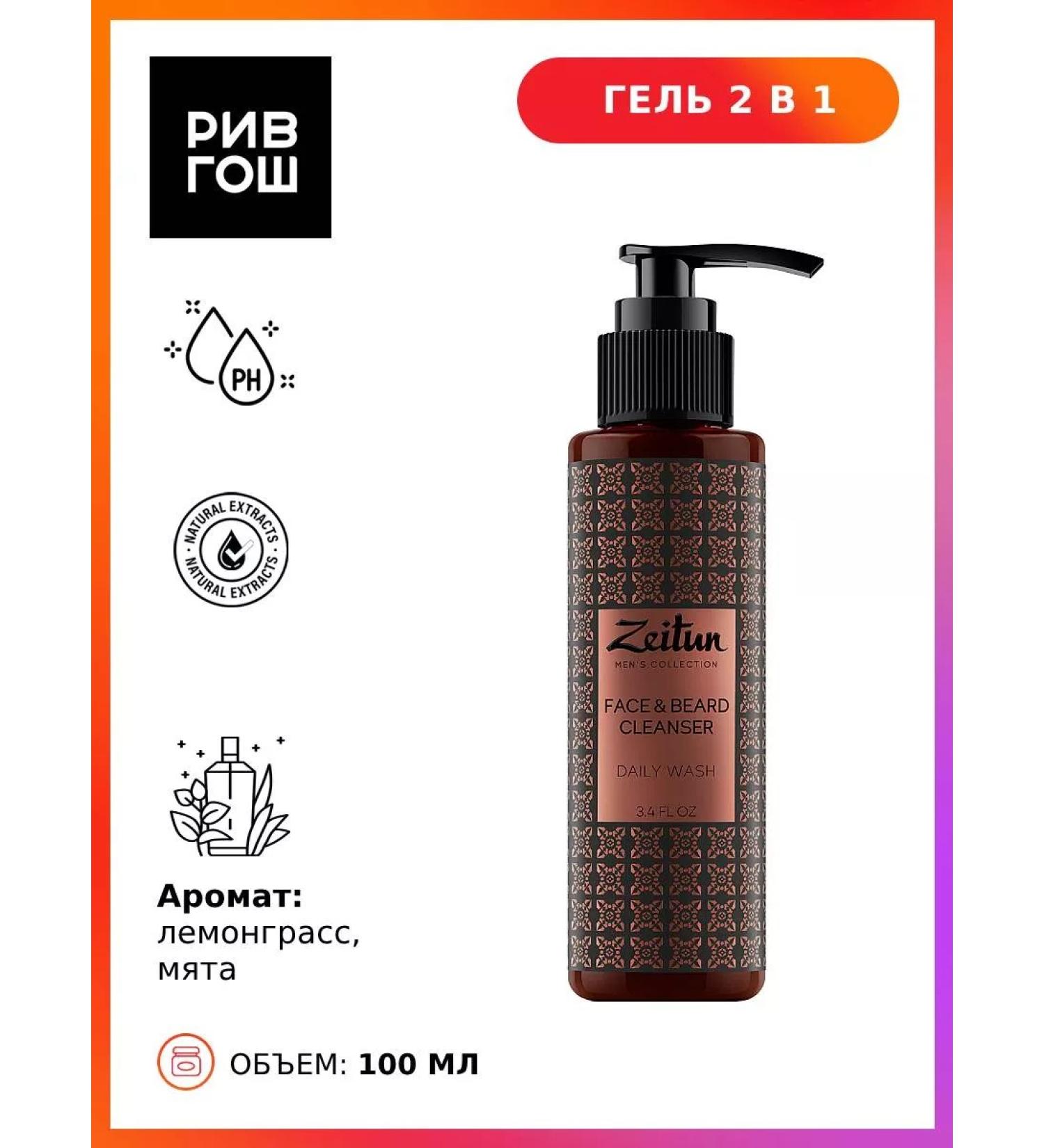 Zeitun Shower gel and washing for the face and male beard 250 ml - Buy Online on GoSupps.com