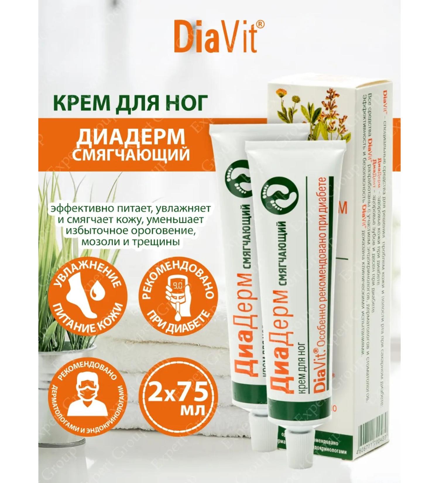 Diaderm Diavit Feet Cream softening 75 ml