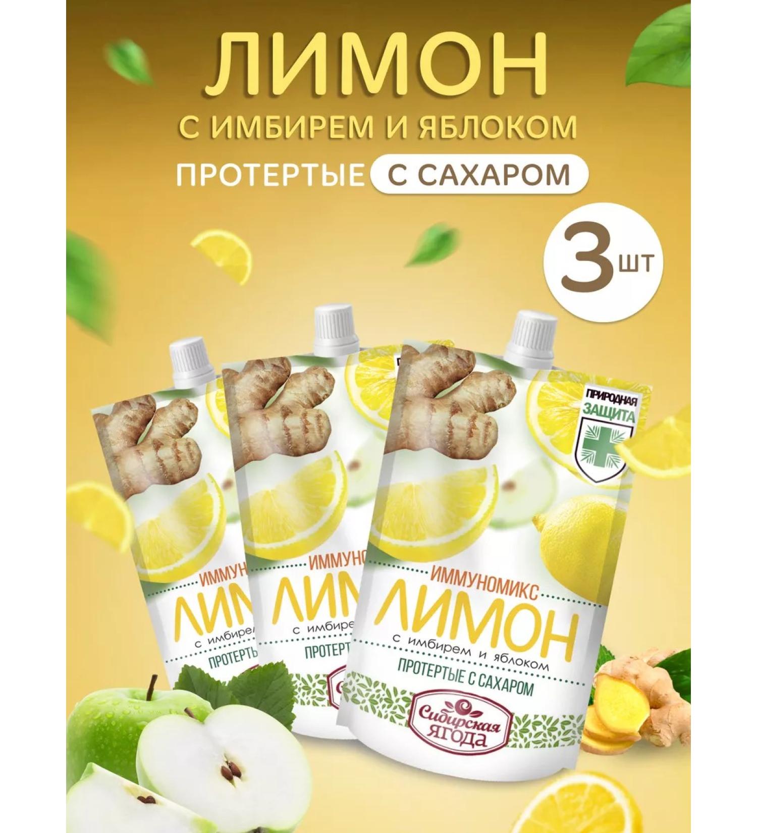 Siberian berry Lemon with ginger and apple wiped with sugar set of 3 pcs - Buy Online on GoSupps.com