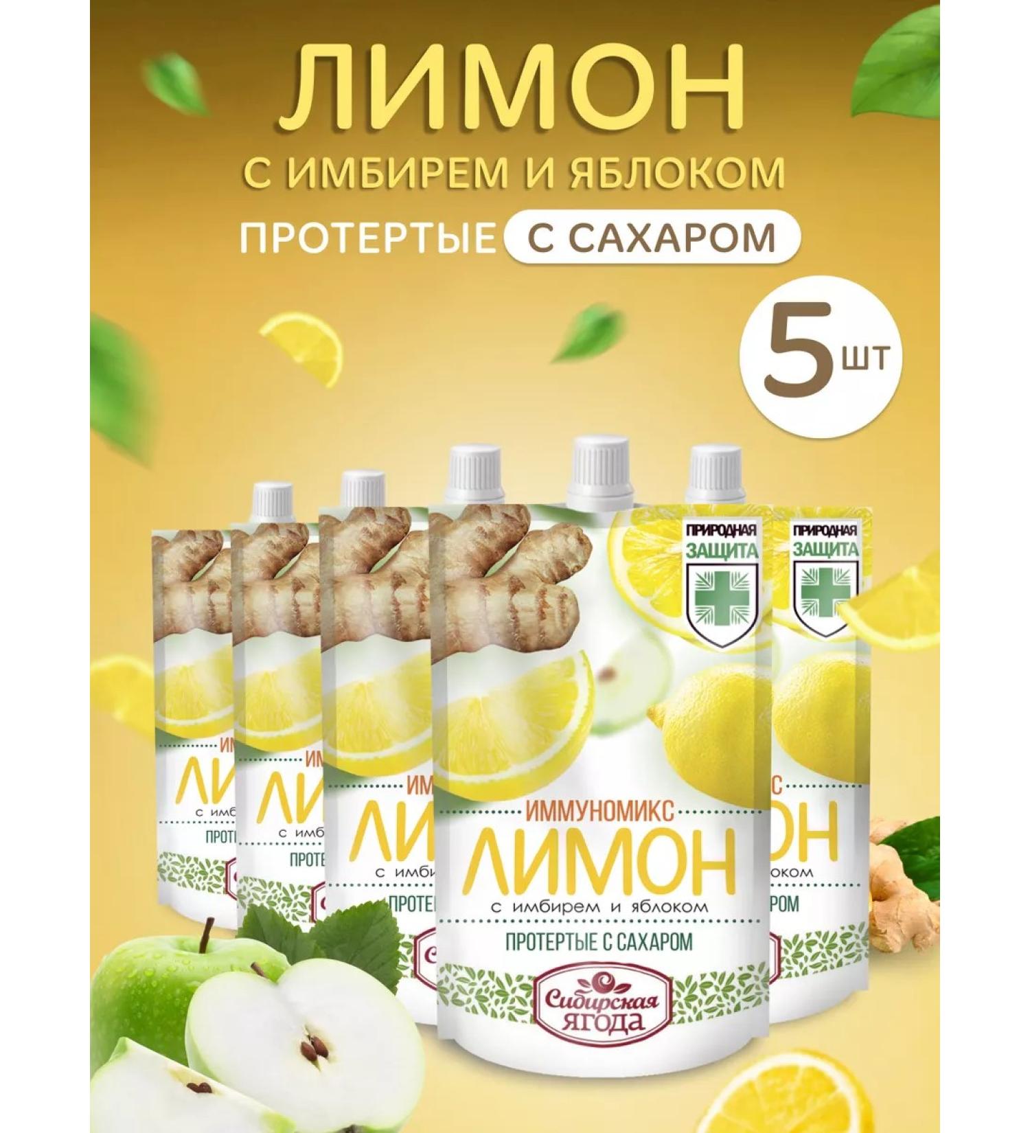 Siberian berry Lemon with ginger and apple wiped with sugar set of 5 pcs - Buy Online on GoSupps.com