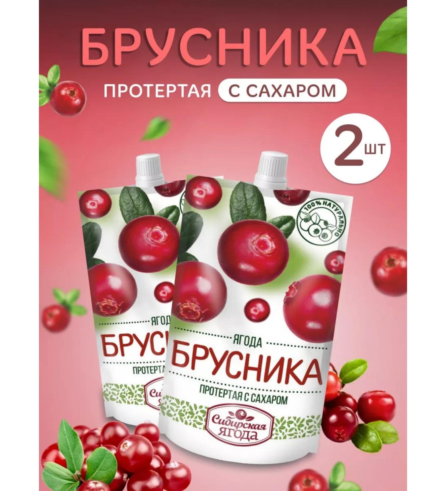 Siberian berry Lingonberry rubbed with sugar set 2 pcs - Buy Online on GoSupps.com