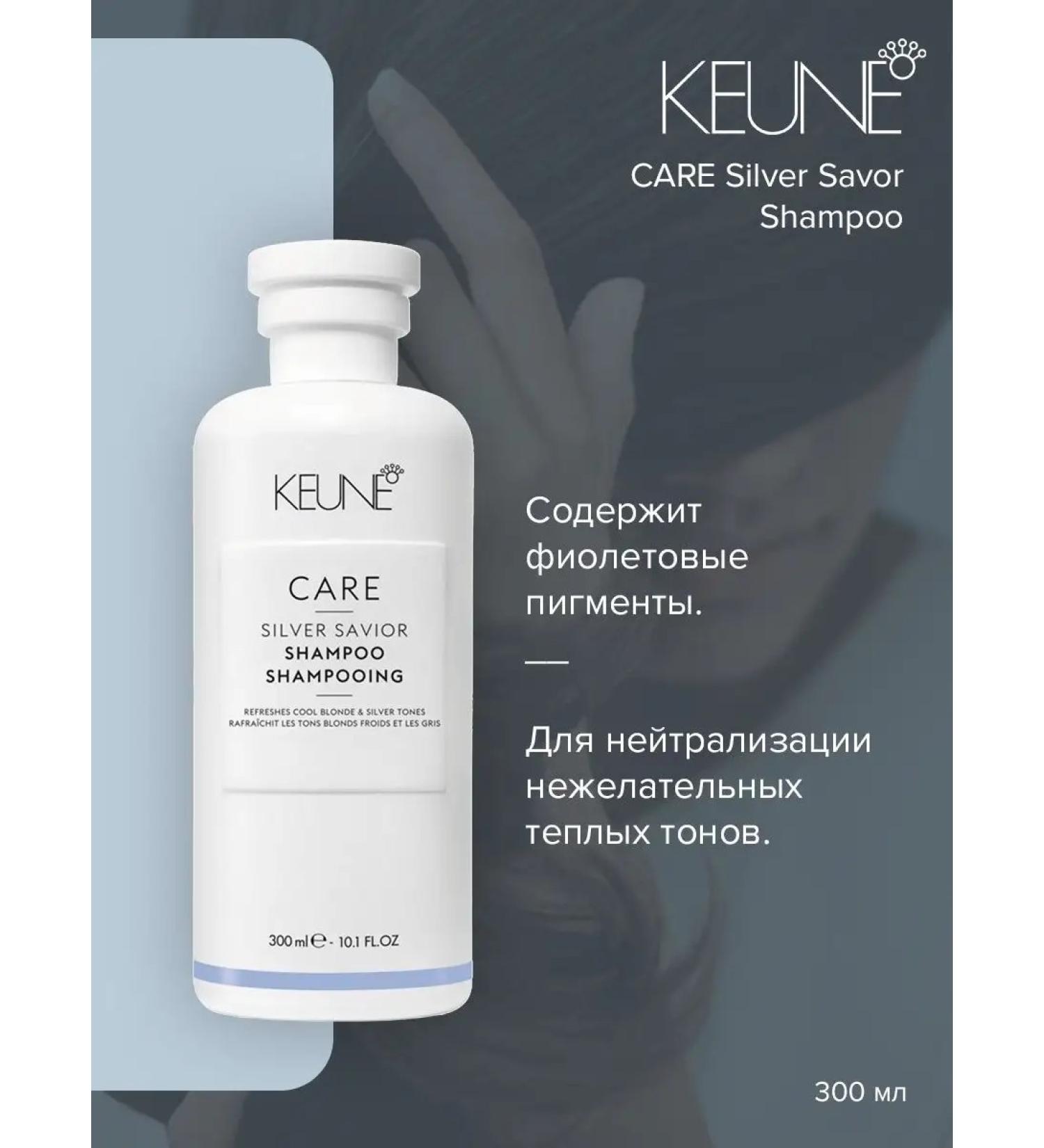 KEUNE Care Silver Savor Shampoo 300 ml shampoo - Buy Online on GoSupps.com