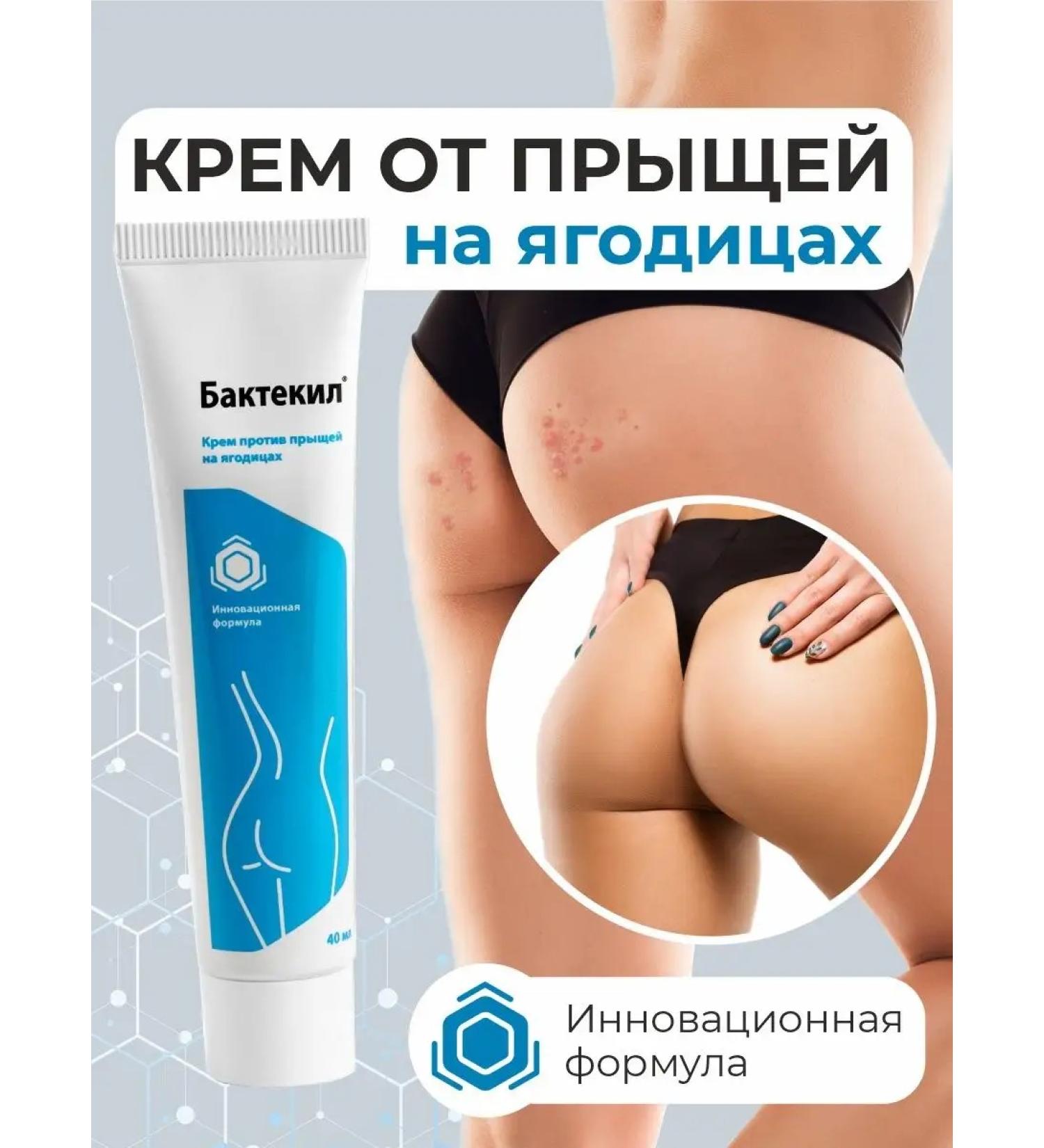 Bactekil from acne on buttocks 40 ml - Buy Online on GoSupps.com