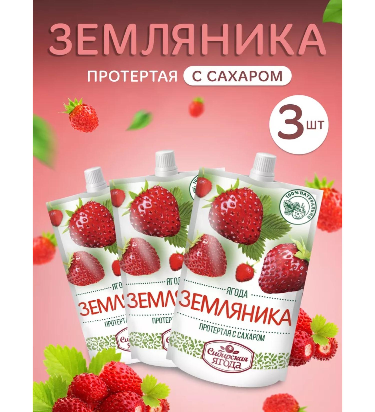 Siberian berry Strawberries rubbed with sugar set 3 pcs - Buy Online on GoSupps.com