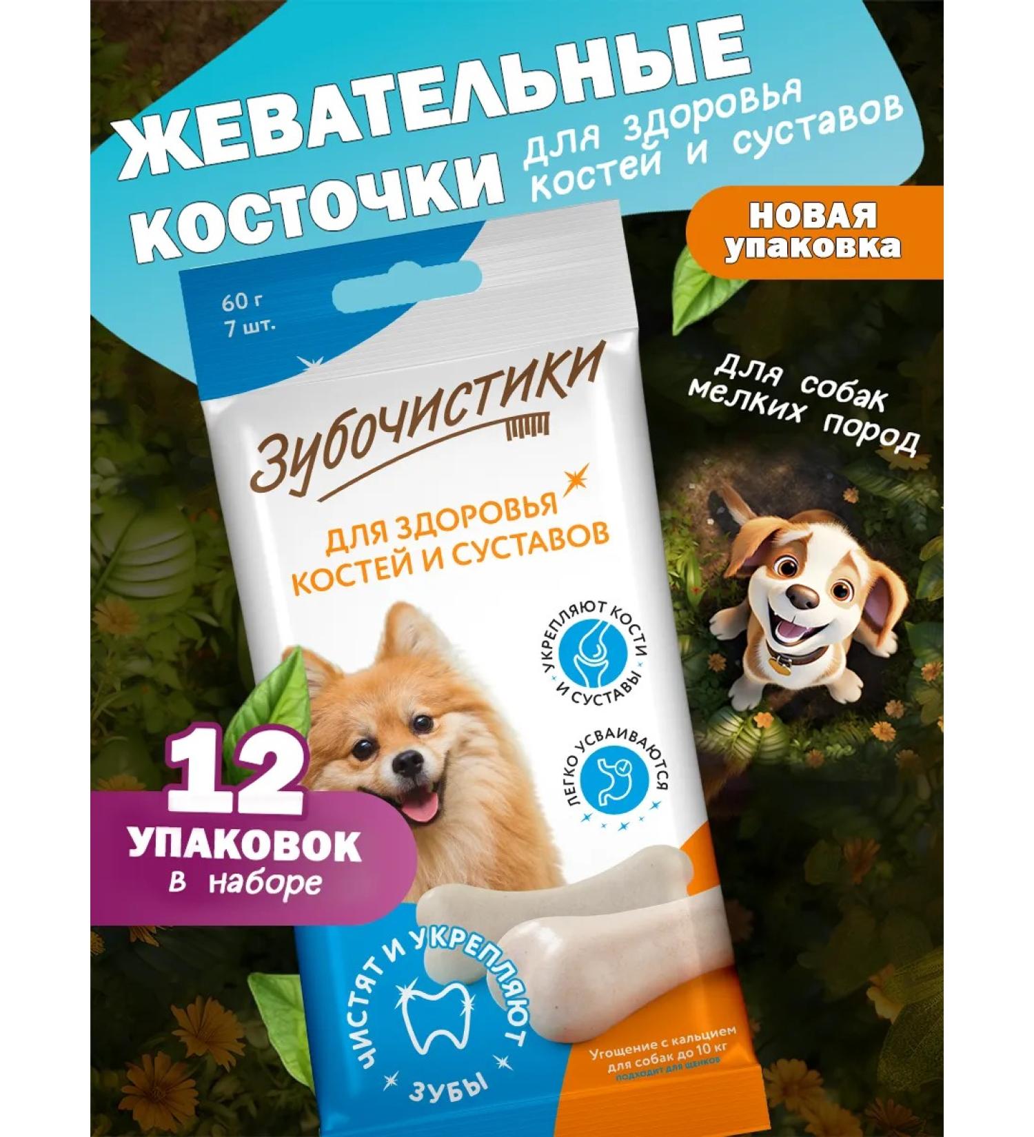 Calcium toothpicks for dogs of small breeds 12 packages - Buy Online on GoSupps.com
