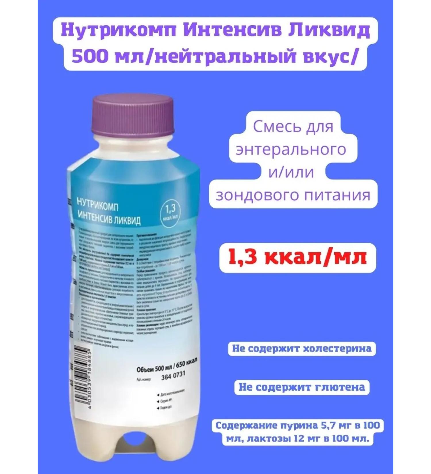 NUTRICOMP Entereal nutrition intensive liquid 500 ml - Buy Online on GoSupps.com
