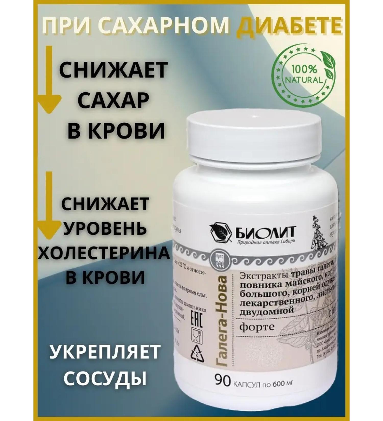 Veres Galega-Nova Forte for diabetes - Buy Online on GoSupps.com