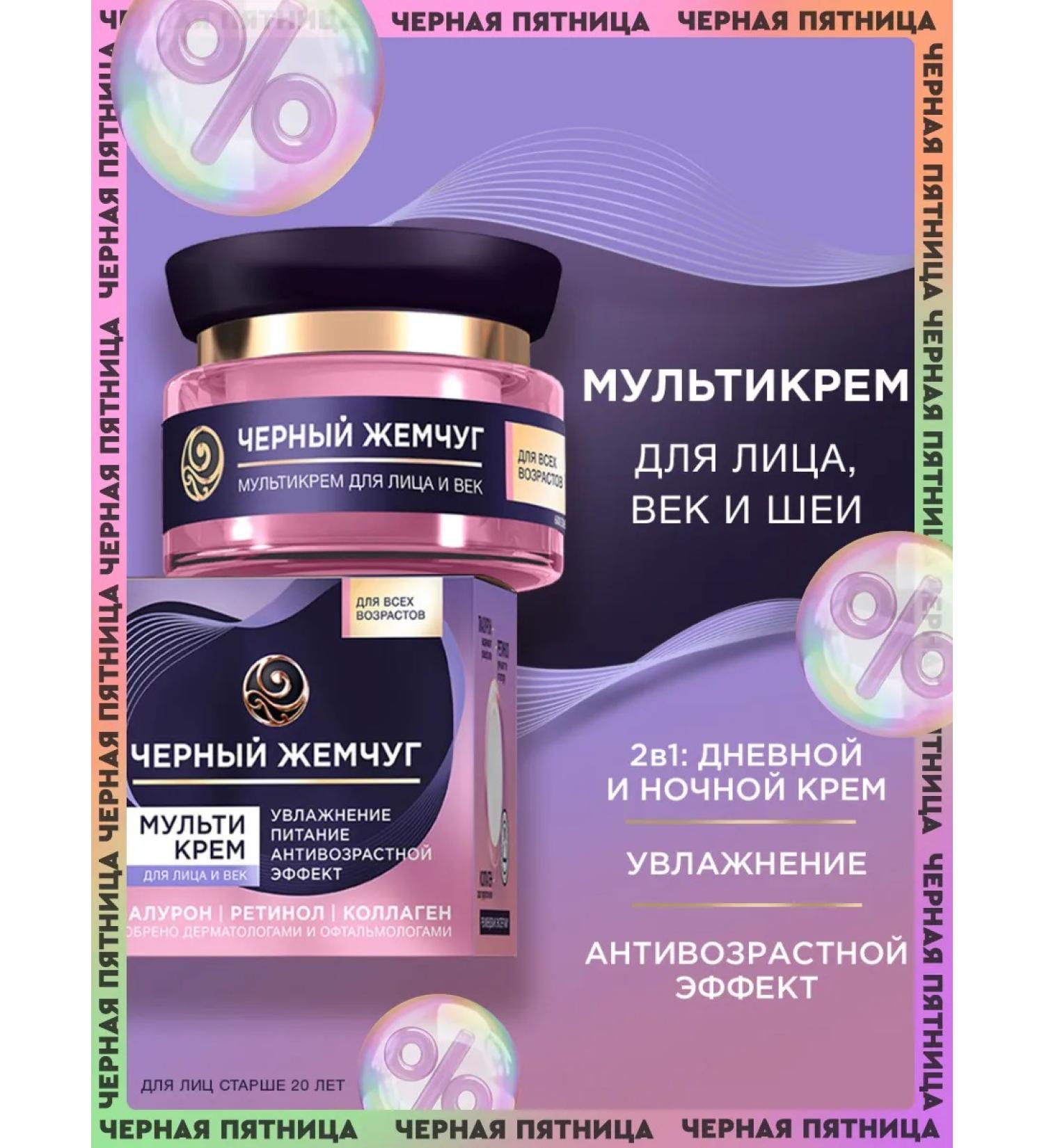 Black Pearl Mattering for the face moisturizing eyelids with retinol - Buy Online on GoSupps.com