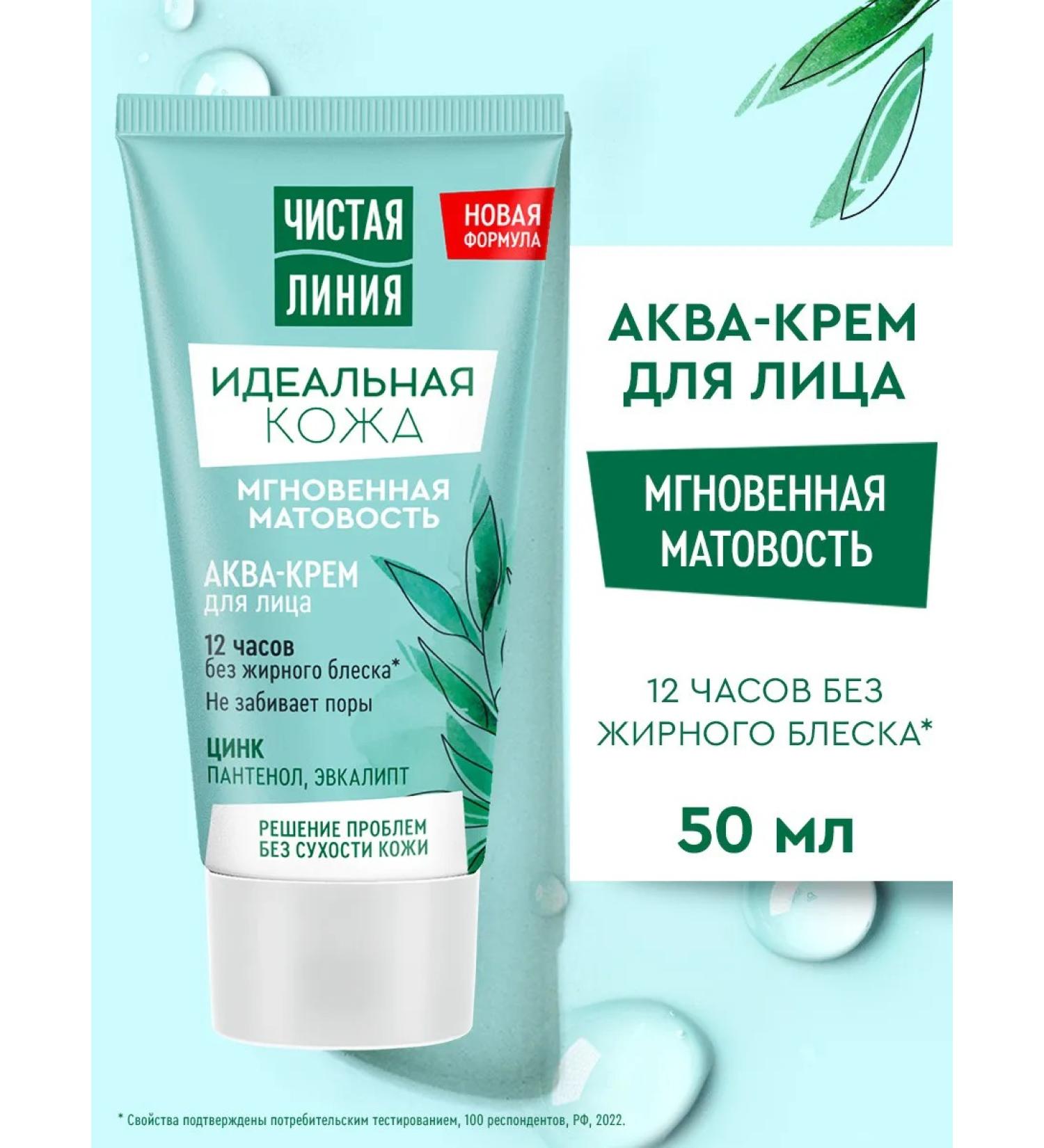 Clean line Facial cream with zinc instant matte 50 ml - Buy Online on GoSupps.com