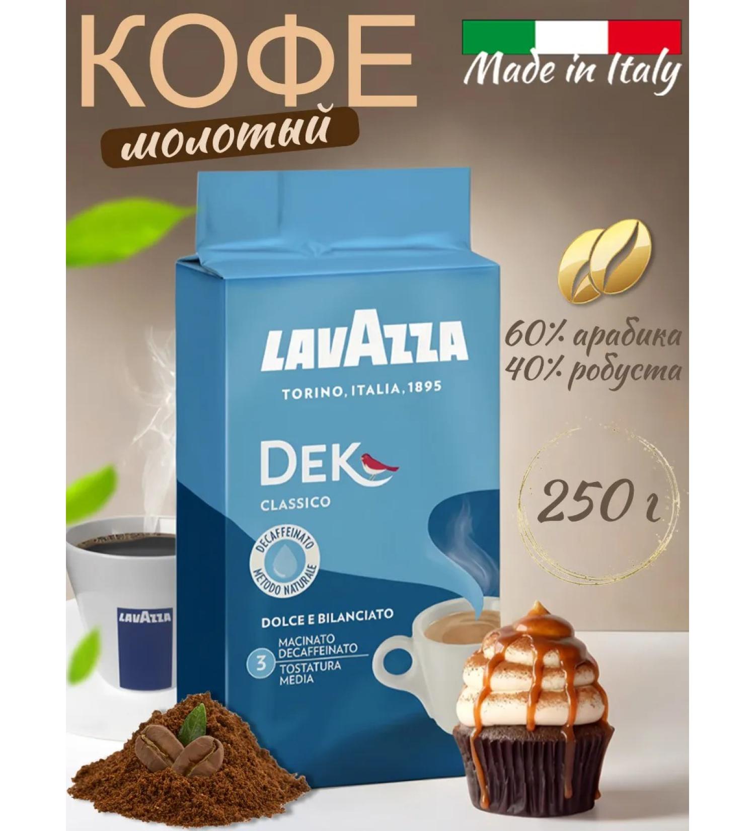 Lavazza Ground coffee without caffein Decuffeinato 250g - Buy Online on GoSupps.com