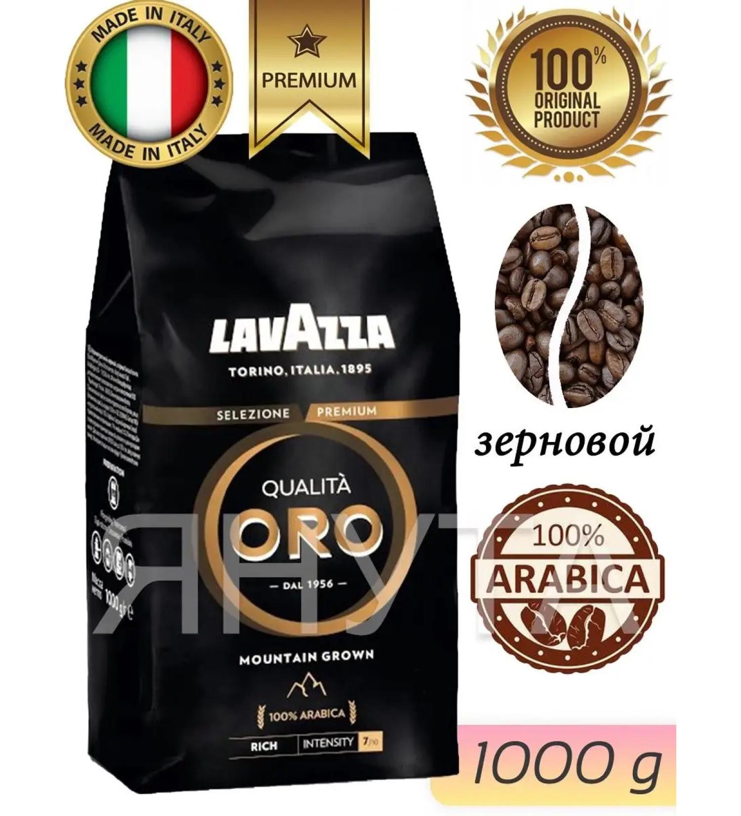 Lavazza Coffee Qualita Oro Mountain Grown in 1 kg grains
