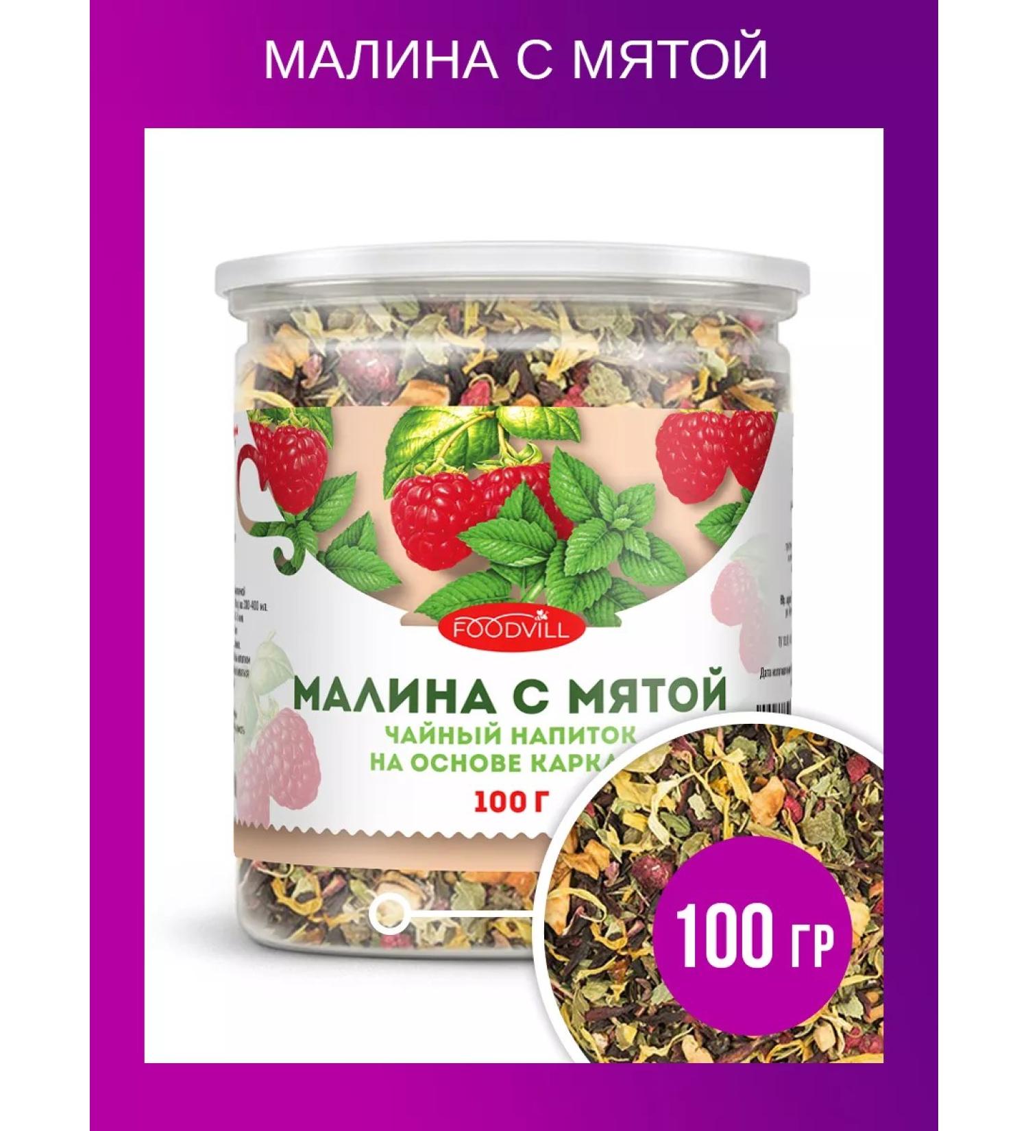 FOODVILL Raspberry tea herbal collection of herbs and raspberries 100 grams - Buy Online on GoSupps.com